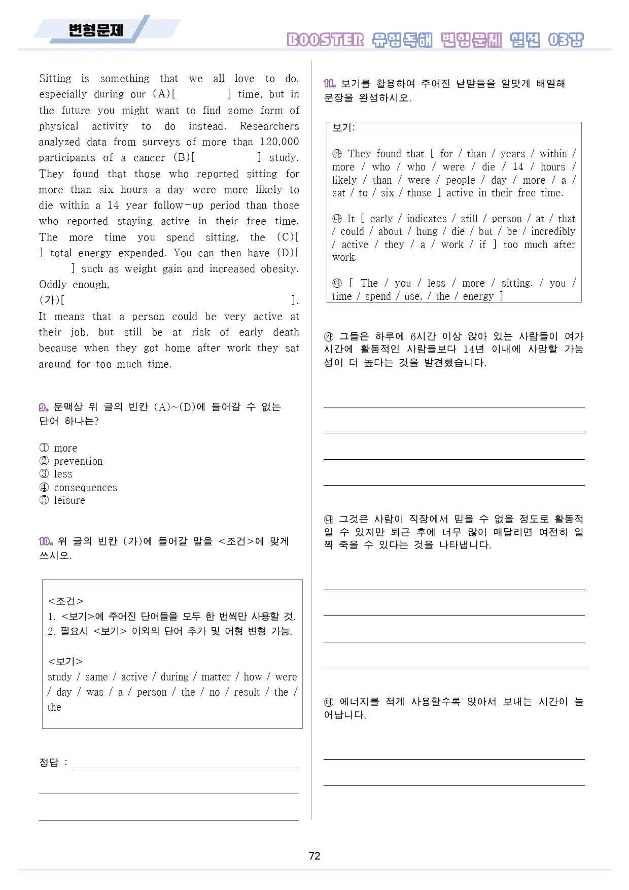 부스터 유형독해 booster 변형문제 워크북 10종 실전 3회 3강 3_preview_73