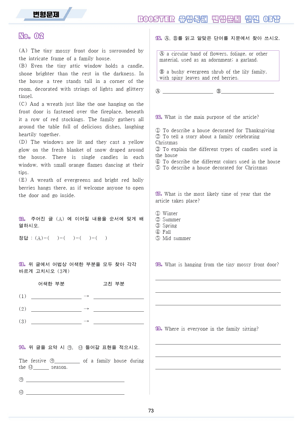 부스터 유형독해 booster 변형문제 워크북 10종 실전 3회 3강 3_preview_74