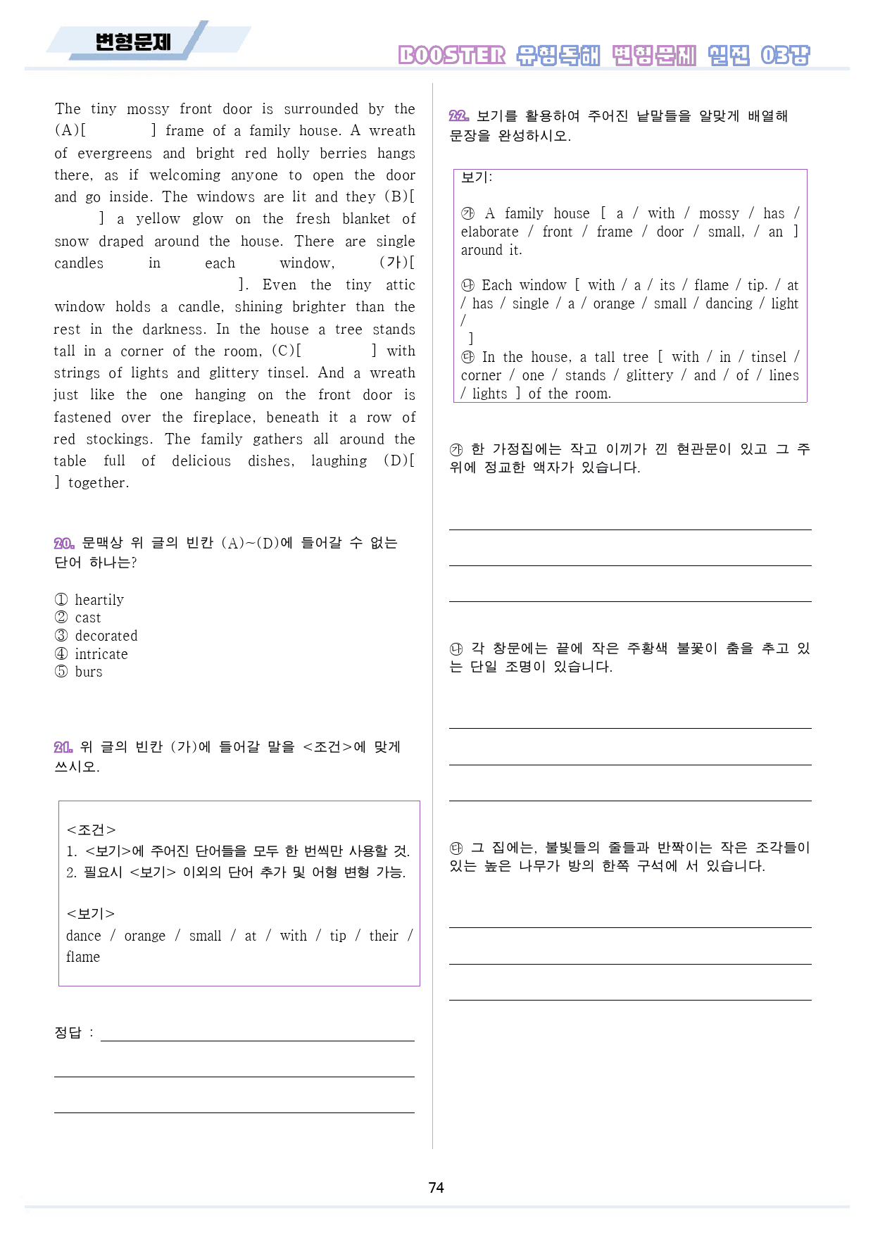 부스터 유형독해 booster 변형문제 워크북 10종 실전 3회 3강 3_preview_75