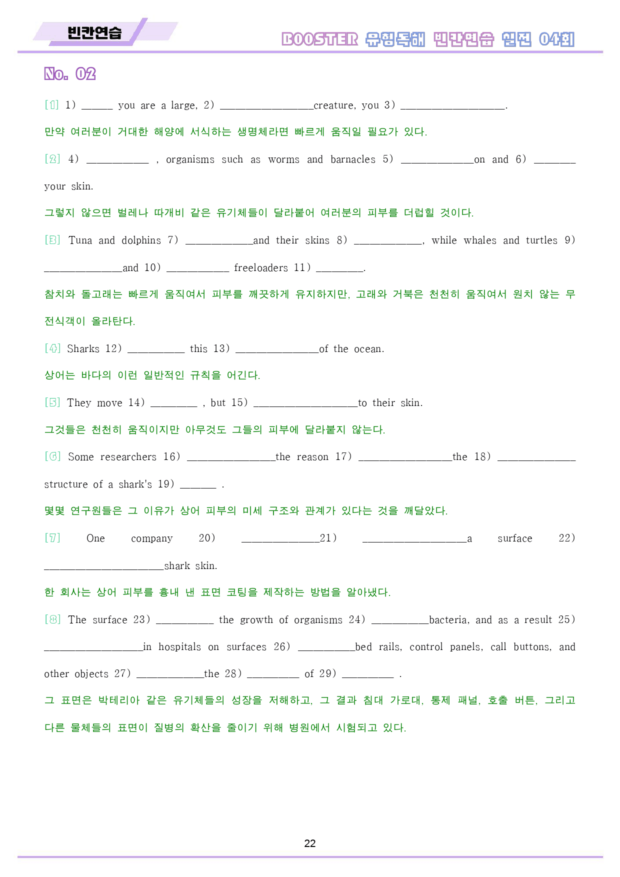 부스터 유형독해 booster 변형문제 워크북 10종 실전 4회 4강 4_preview_23