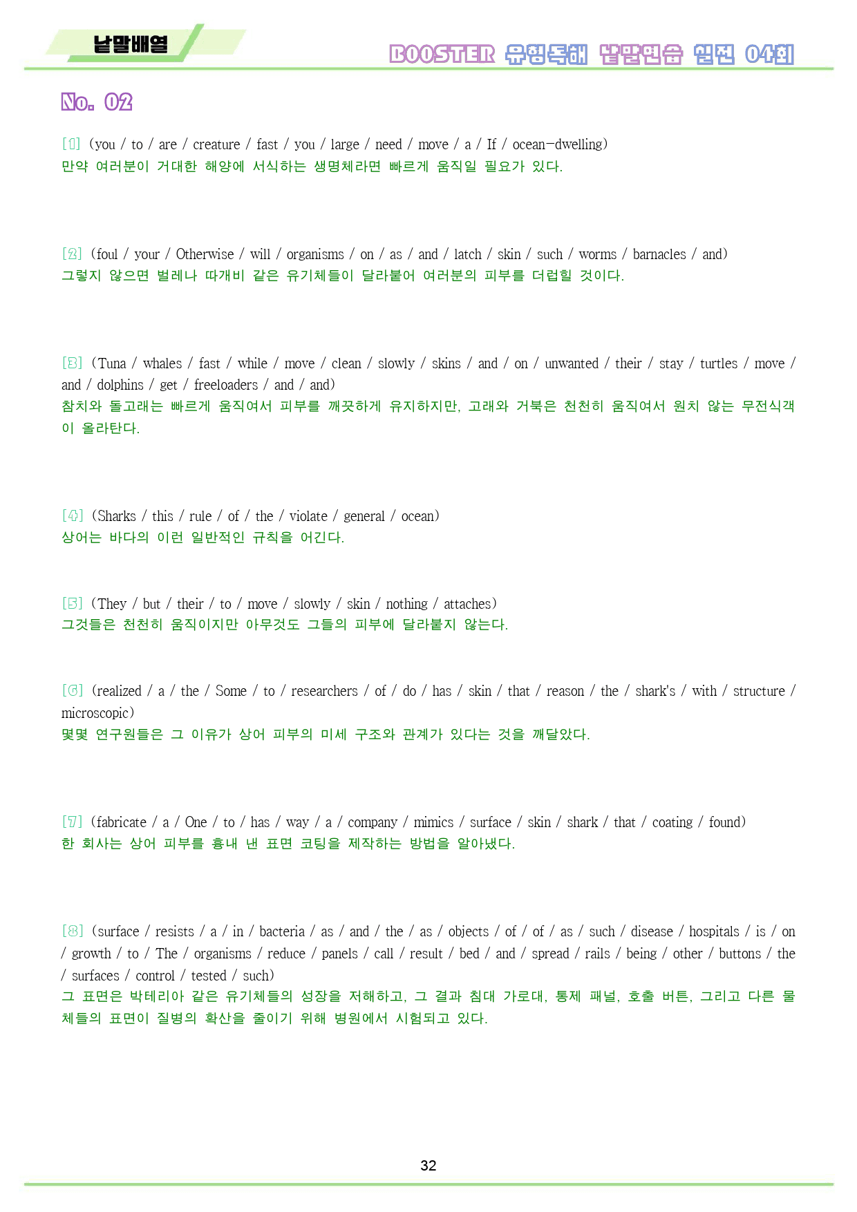 부스터 유형독해 booster 변형문제 워크북 10종 실전 4회 4강 4_preview_33