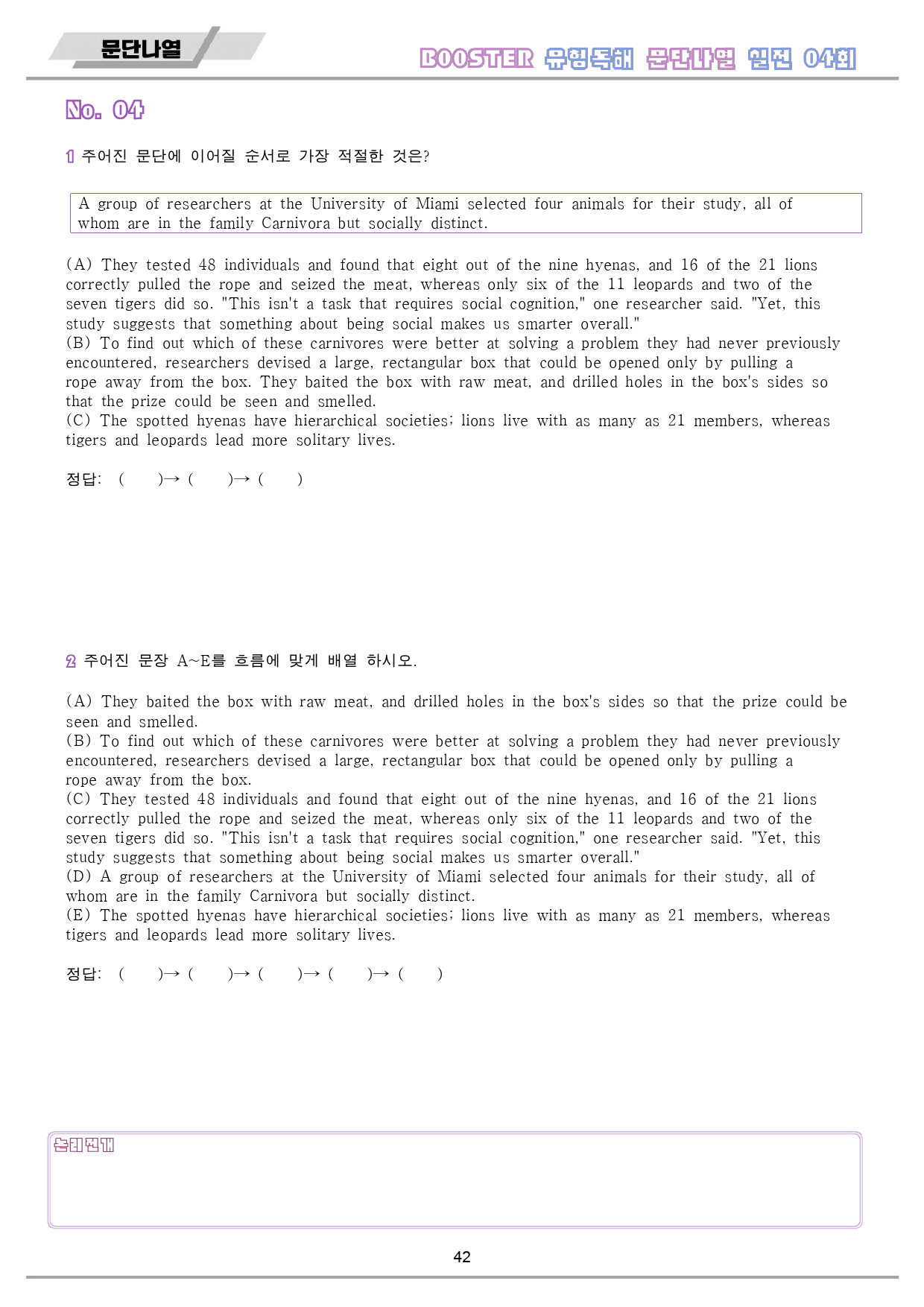 부스터 유형독해 booster 변형문제 워크북 10종 실전 4회 4강 4_preview_43