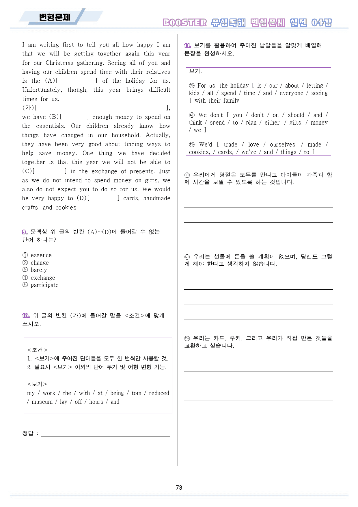부스터 유형독해 booster 변형문제 워크북 10종 실전 4회 4강 4_preview_74