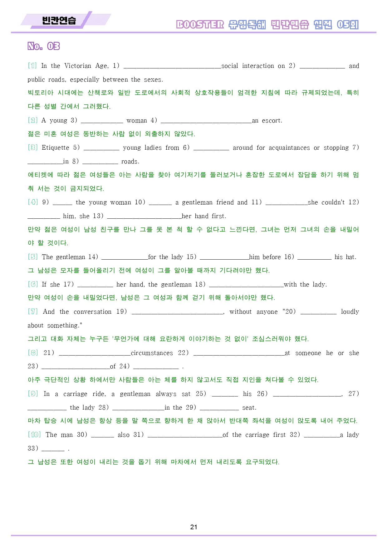 부스터 유형독해 booster 변형문제 워크북 10종 실전 5회 5강 5_preview_22