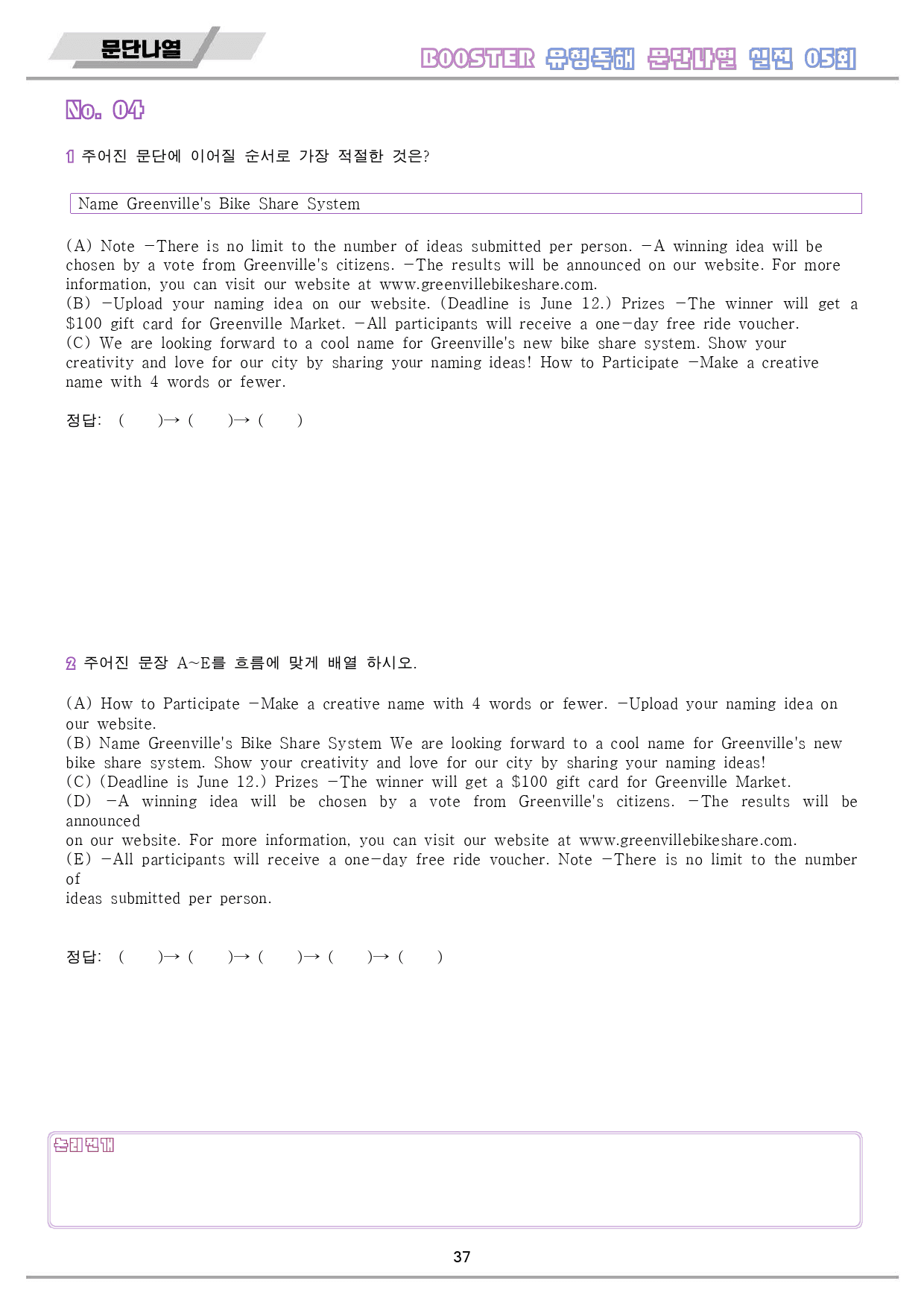 부스터 유형독해 booster 변형문제 워크북 10종 실전 5회 5강 5_preview_38
