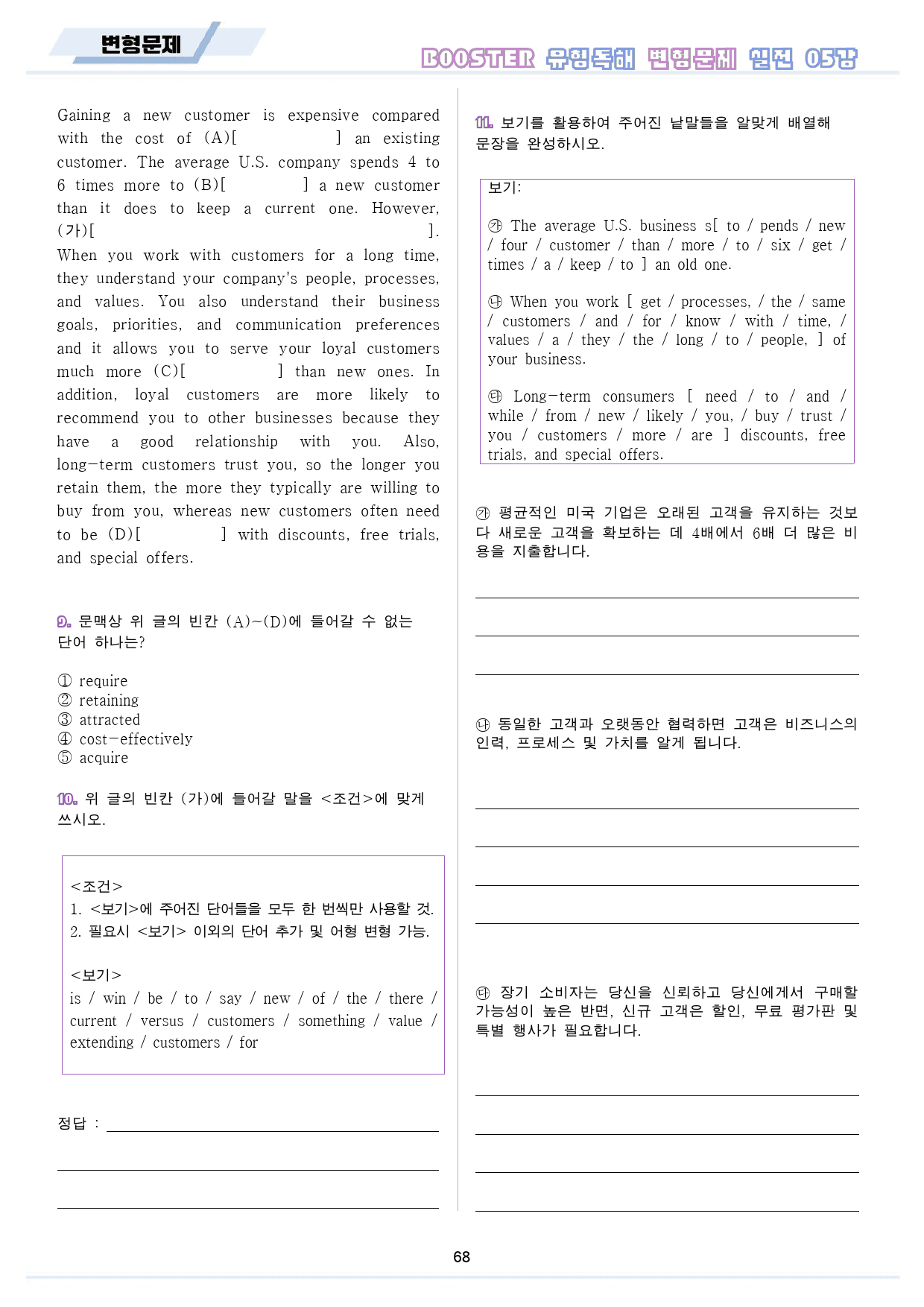 부스터 유형독해 booster 변형문제 워크북 10종 실전 5회 5강 5_preview_69