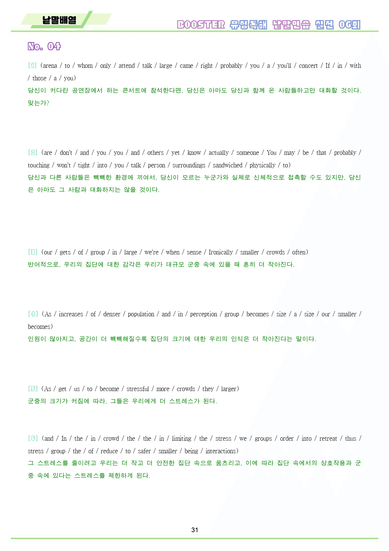 부스터 유형독해 booster 변형문제 워크북 10종 실전 6회 6강 6_preview_32