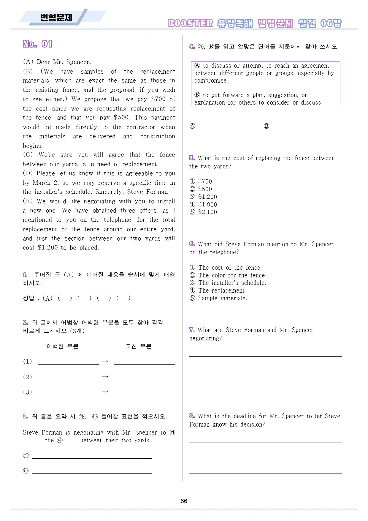 부스터 유형독해 booster 변형문제 워크북 10종 실전 6회 6강 6_preview_67