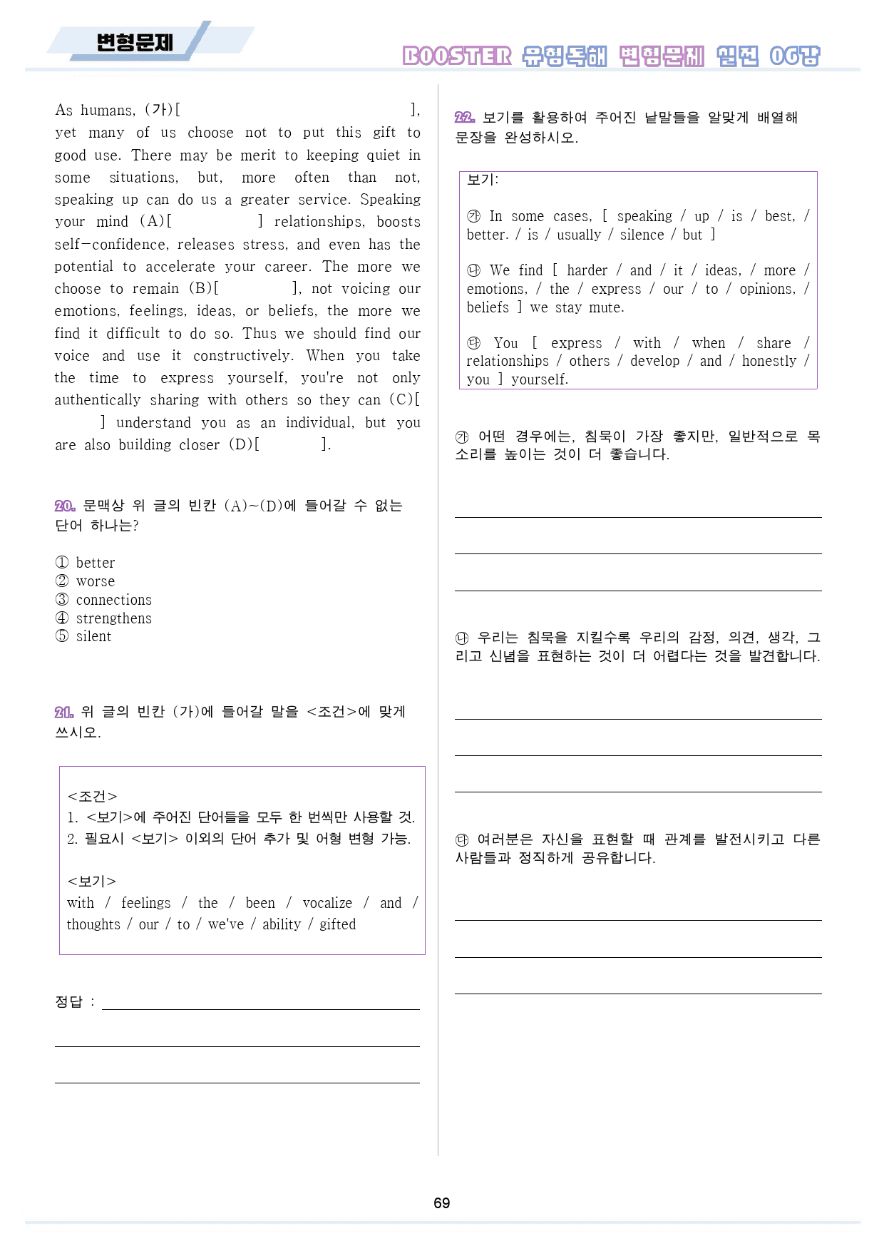 부스터 유형독해 booster 변형문제 워크북 10종 실전 6회 6강 6_preview_70