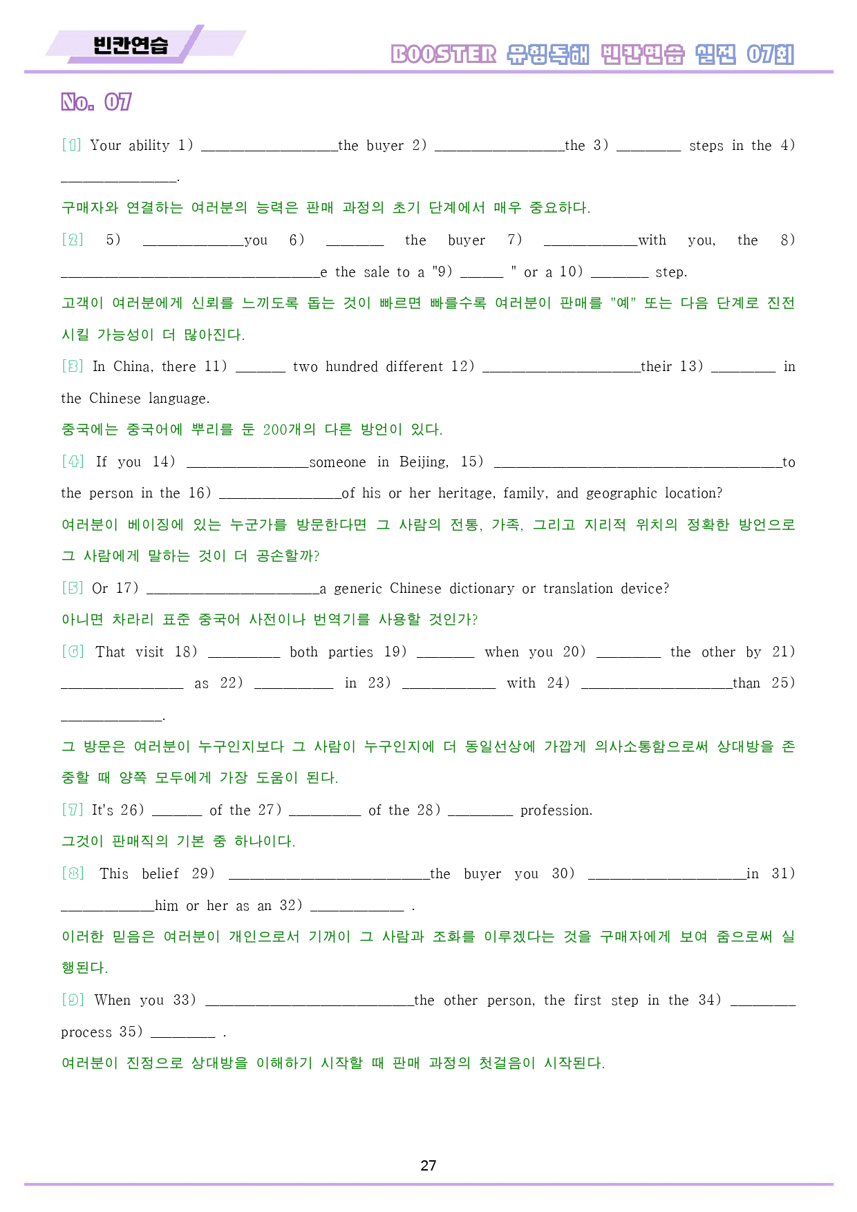 부스터 유형독해 booster 변형문제 워크북 10종 실전 7회 7강 7_preview_28