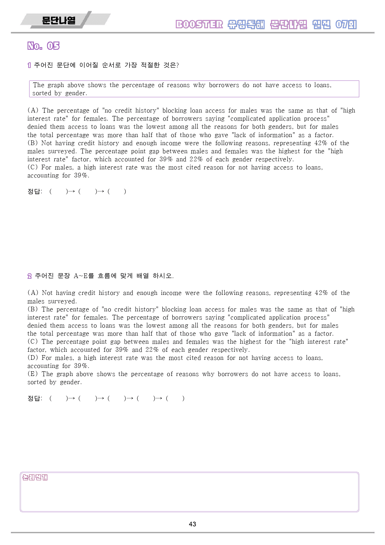 부스터 유형독해 booster 변형문제 워크북 10종 실전 7회 7강 7_preview_44