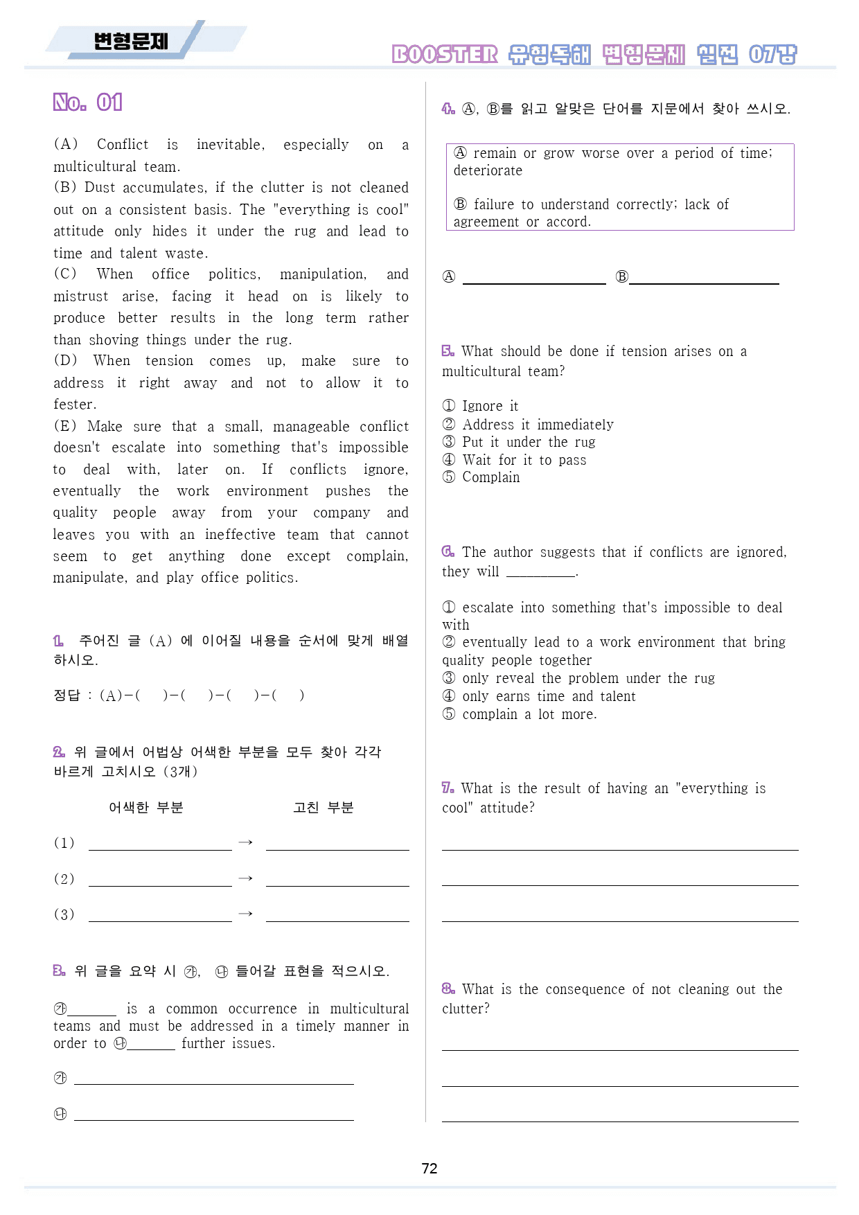 부스터 유형독해 booster 변형문제 워크북 10종 실전 7회 7강 7_preview_73