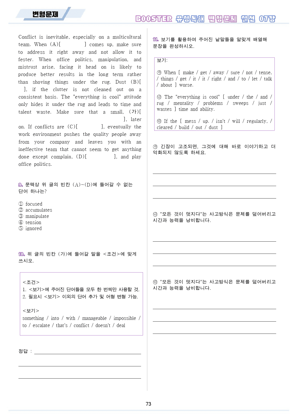 부스터 유형독해 booster 변형문제 워크북 10종 실전 7회 7강 7_preview_74