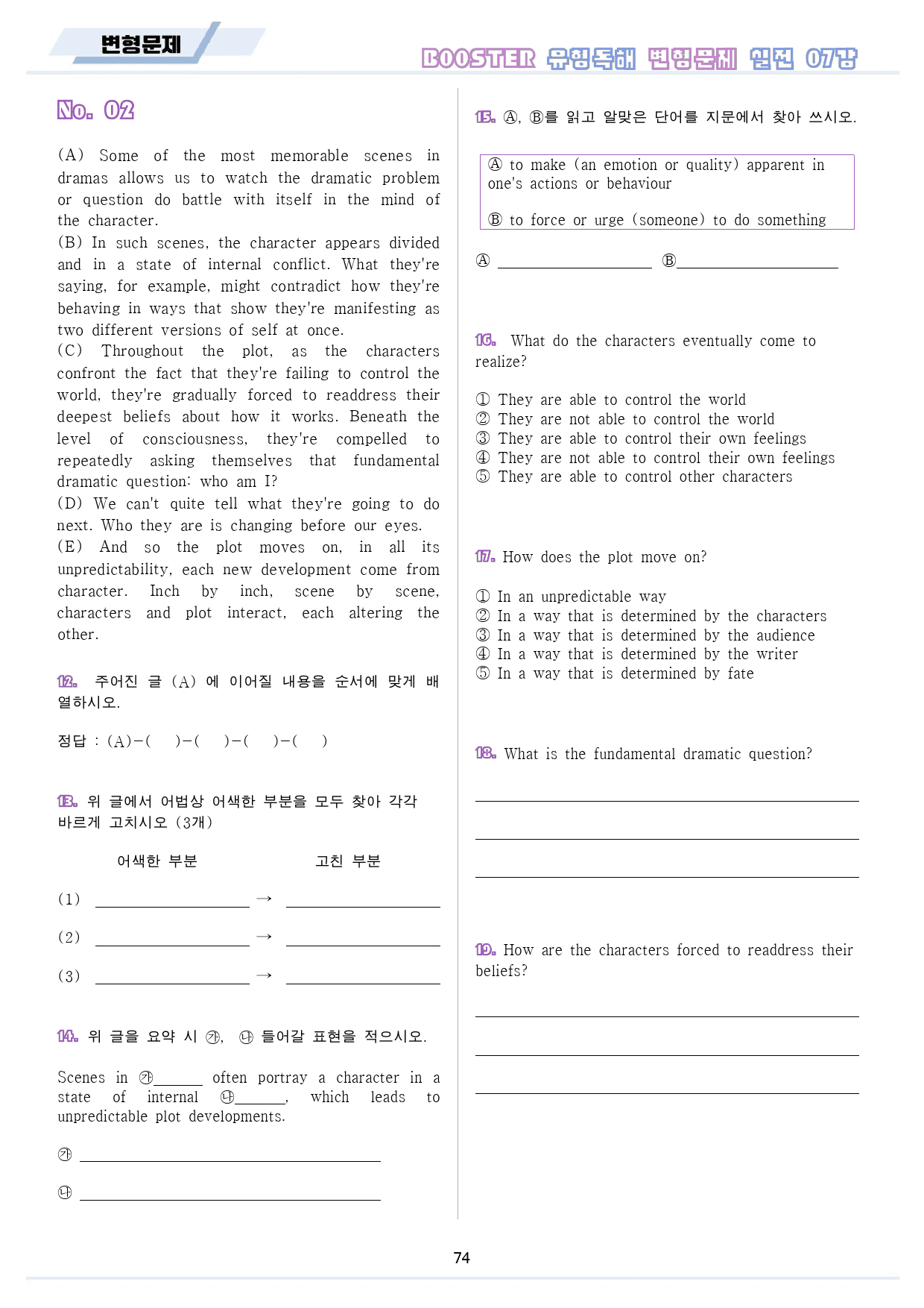 부스터 유형독해 booster 변형문제 워크북 10종 실전 7회 7강 7_preview_75