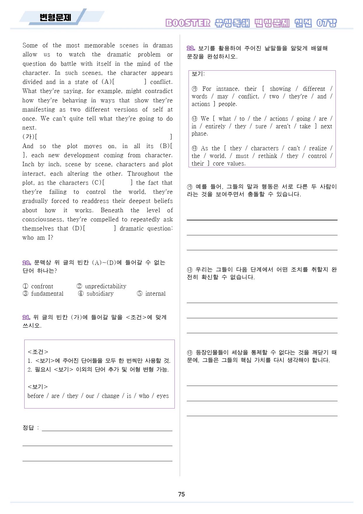부스터 유형독해 booster 변형문제 워크북 10종 실전 7회 7강 7_preview_76