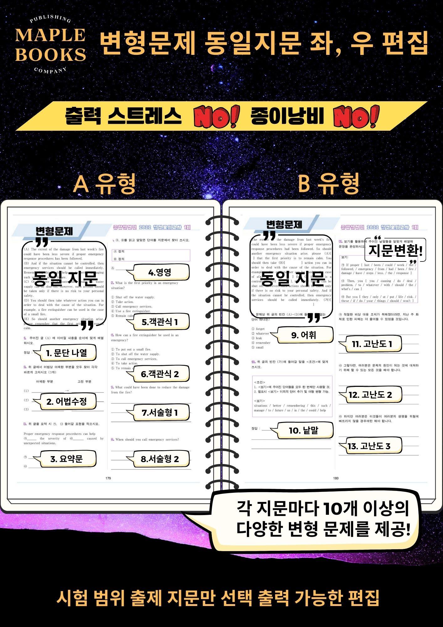 부스터 유형독해 booster 변형문제 워크북 10종 실전 8회 8강 8_promotion