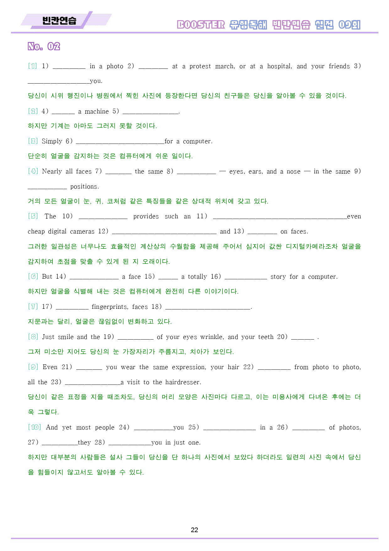 부스터 유형독해 booster 변형문제 워크북 10종 실전 9회 9강 9_preview_23