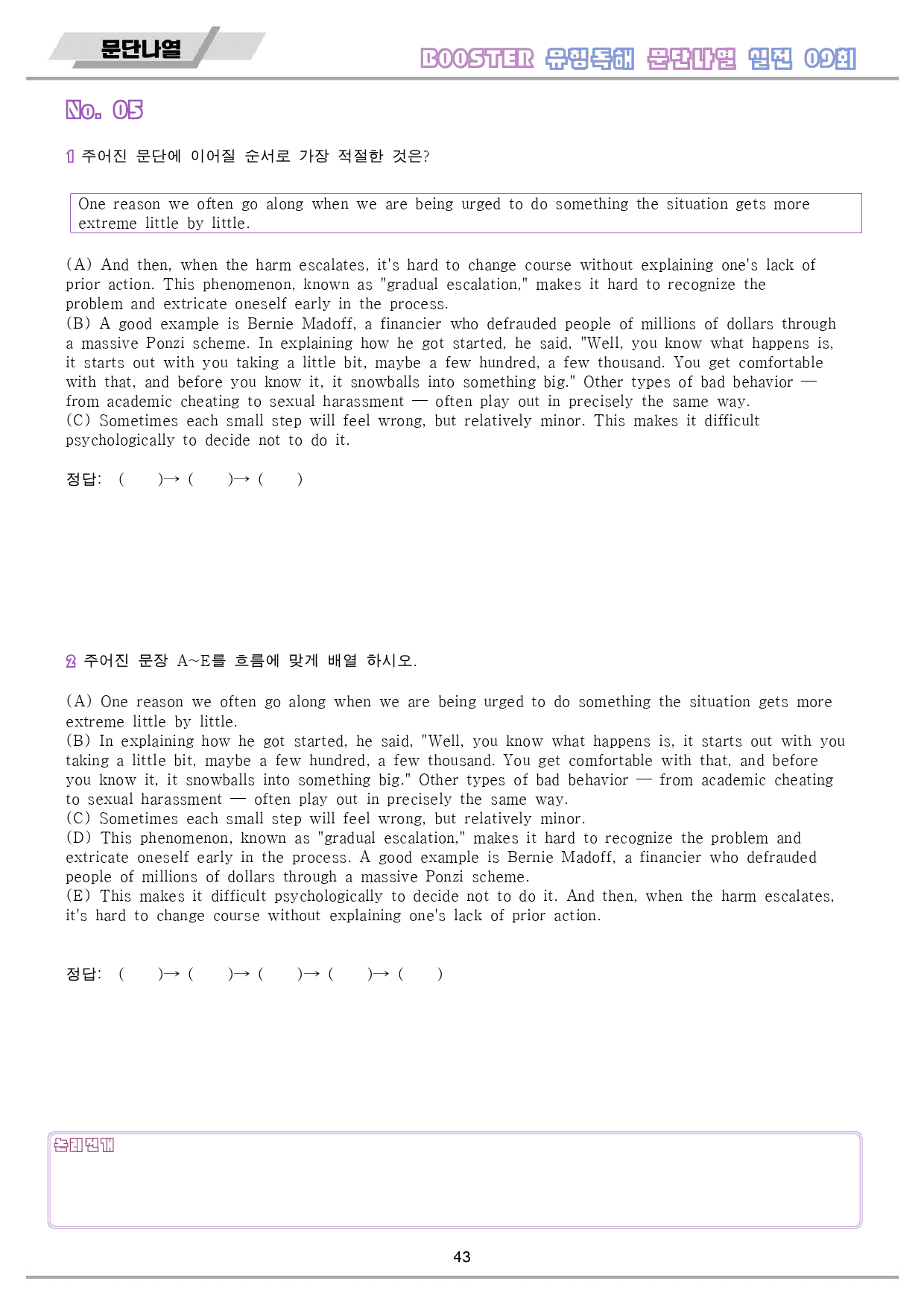 부스터 유형독해 booster 변형문제 워크북 10종 실전 9회 9강 9_preview_44