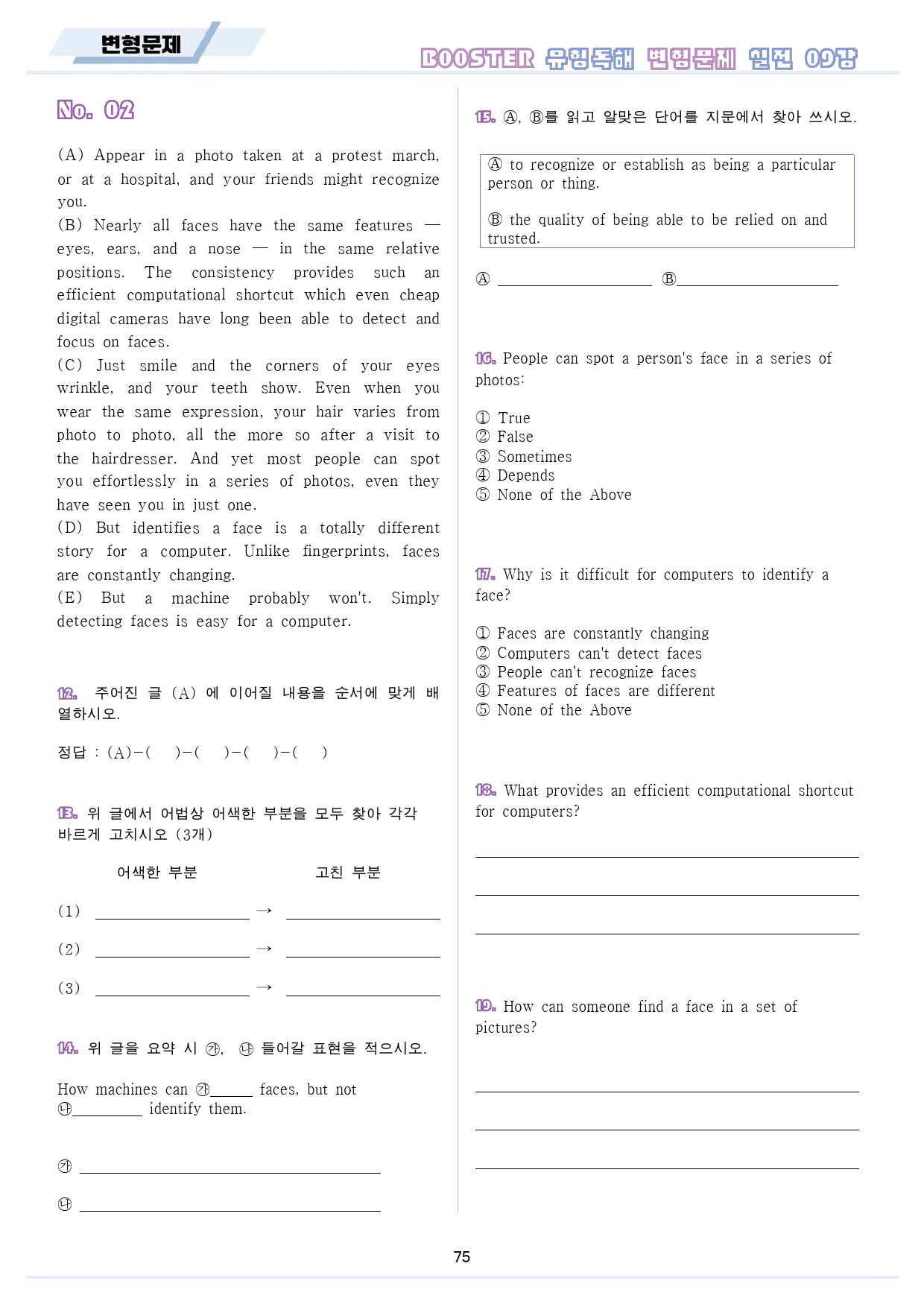 부스터 유형독해 booster 변형문제 워크북 10종 실전 9회 9강 9_preview_76