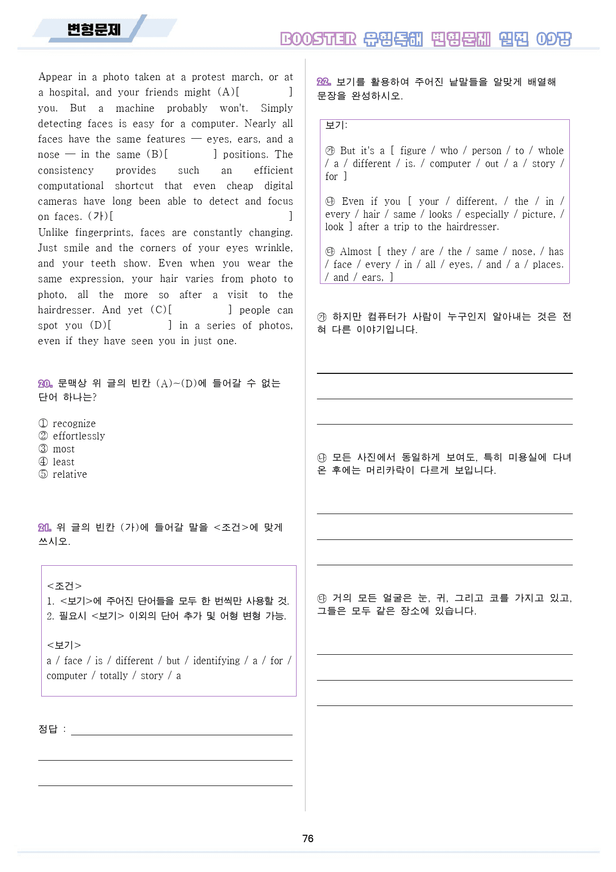 부스터 유형독해 booster 변형문제 워크북 10종 실전 9회 9강 9_preview_77