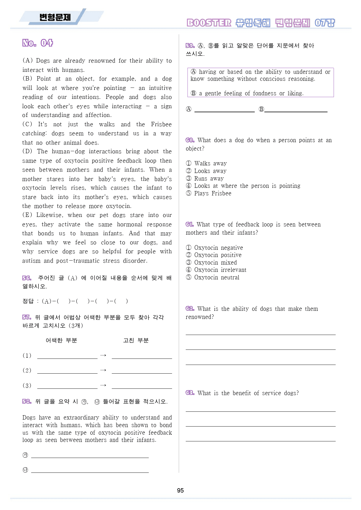 부스터 유형 독해 변형 문제 전체 통합 ( 13, 17 생략 파격 할인)_preview_96