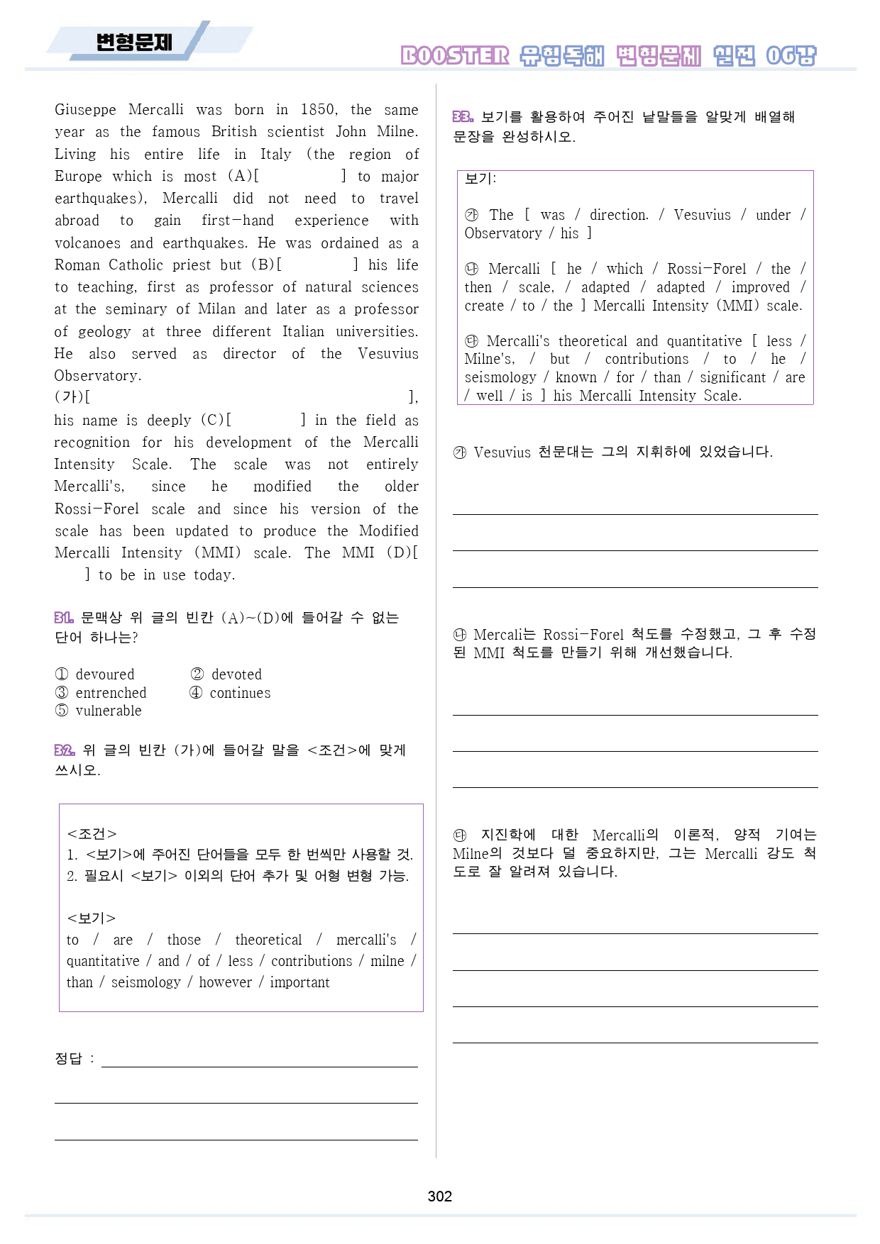 부스터 유형 독해 변형 문제 전체 통합 ( 13, 17 생략 파격 할인)_preview_303
