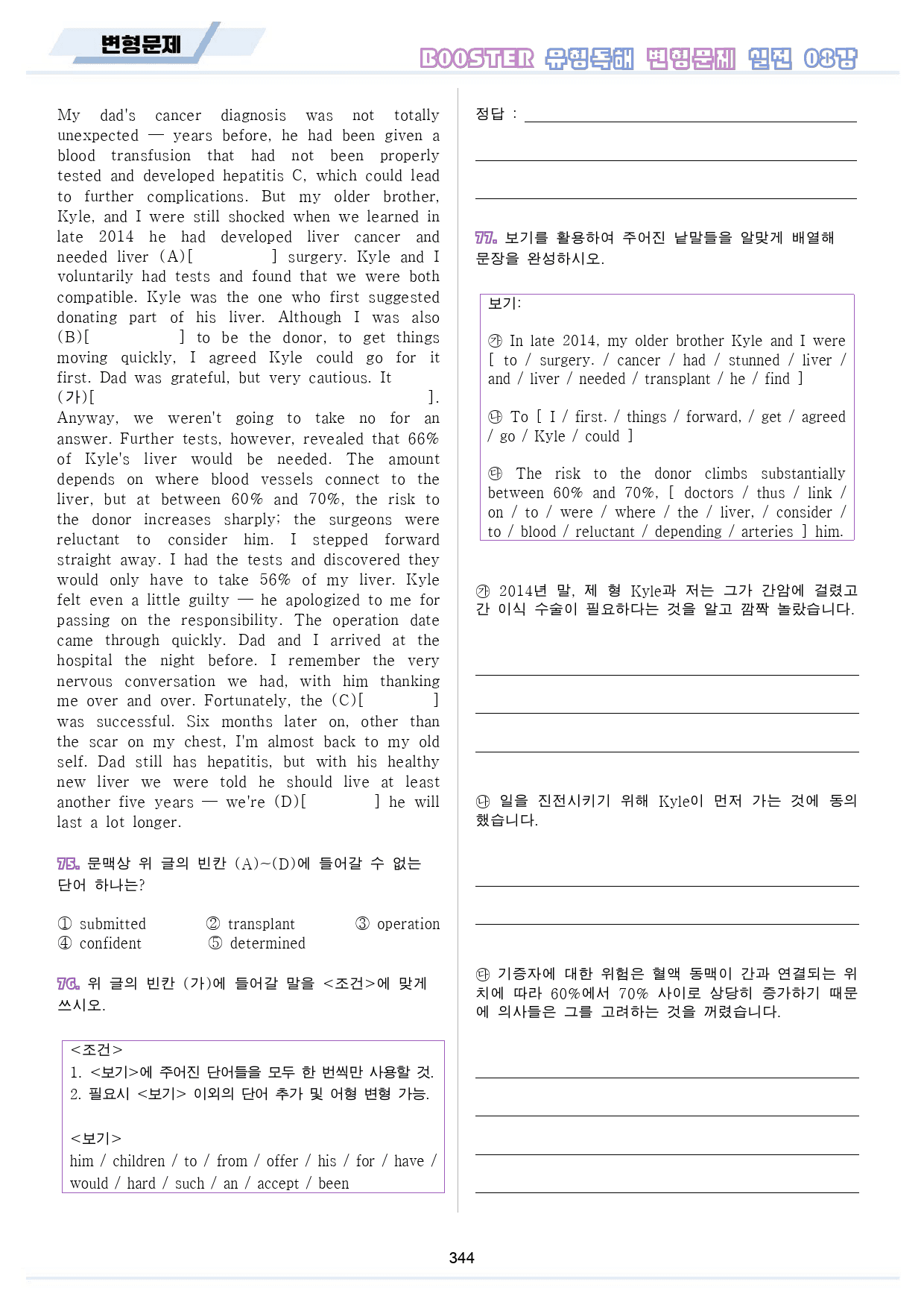 부스터 유형 독해 변형 문제 전체 통합 ( 13, 17 생략 파격 할인)_preview_345