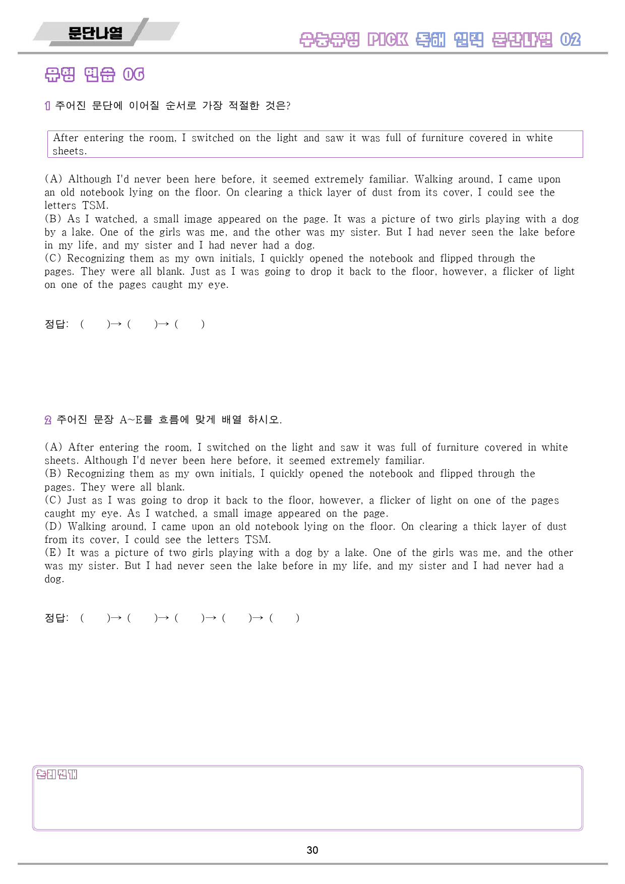수능 유형 픽 pick 독해 실력 변형 문제 워크북 2 02 2강 2과_preview_31