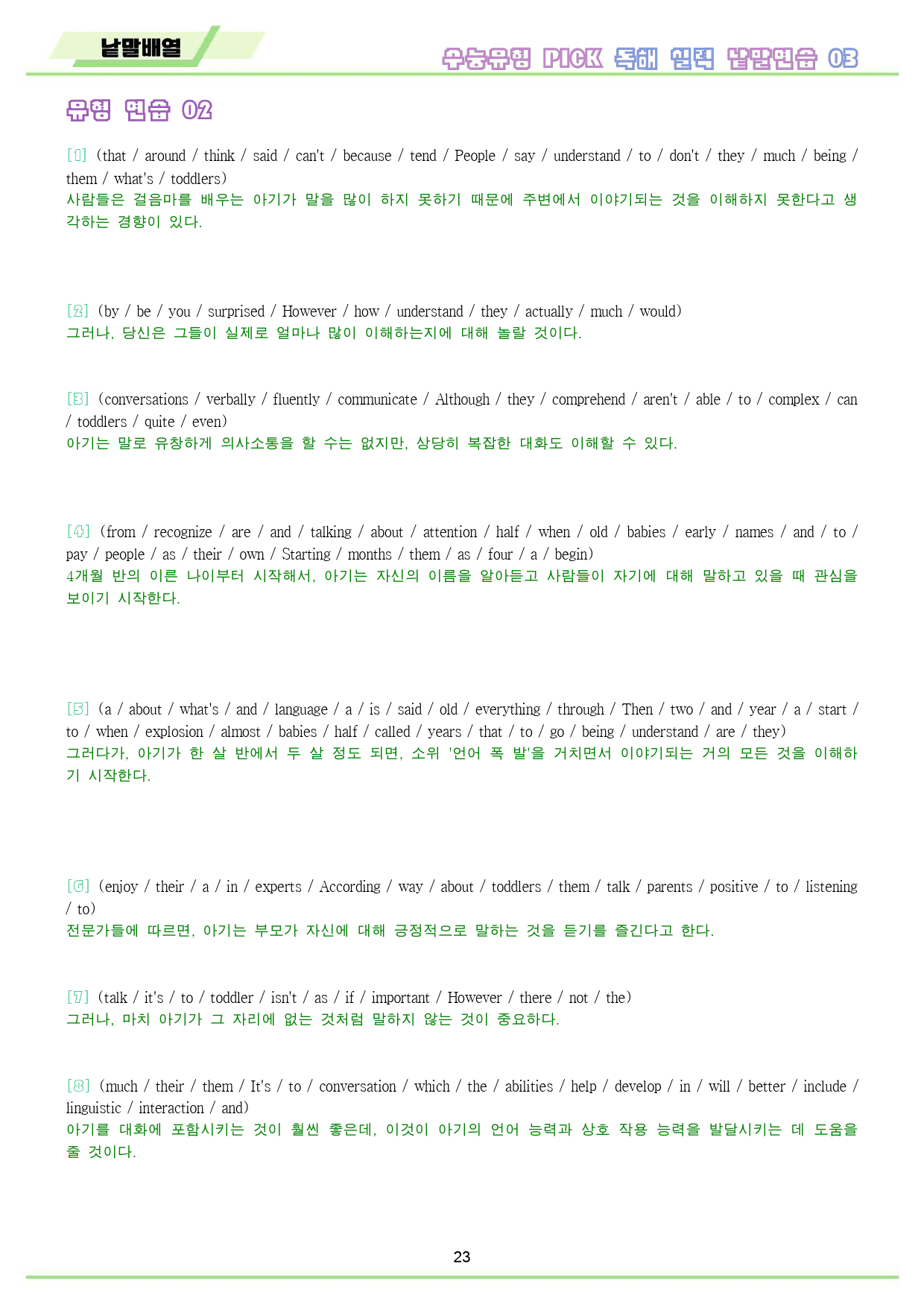 수능 유형 픽 pick 독해 실력 변형 문제 워크북 3 03 3강 3과_preview_24