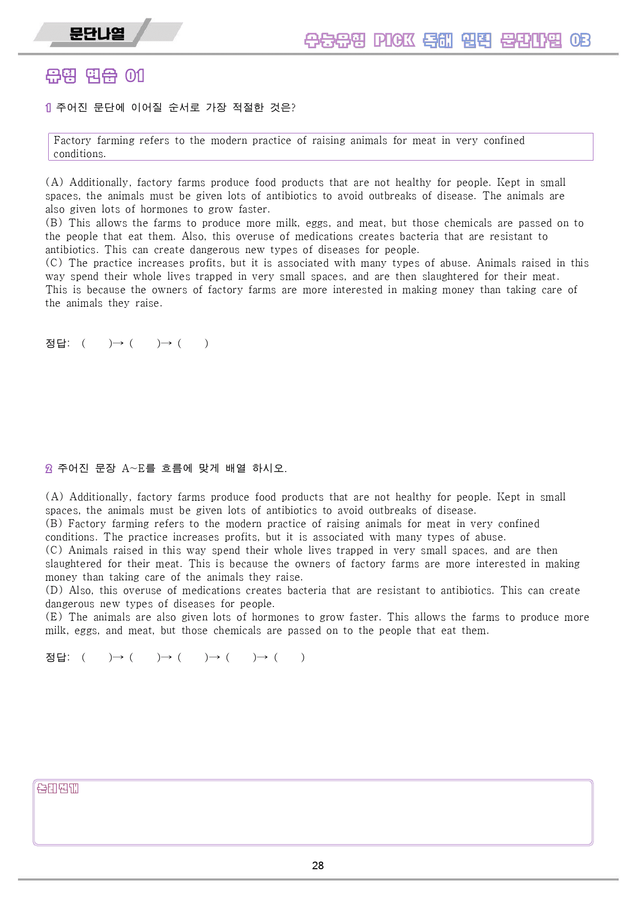 수능 유형 픽 pick 독해 실력 변형 문제 워크북 3 03 3강 3과_preview_29