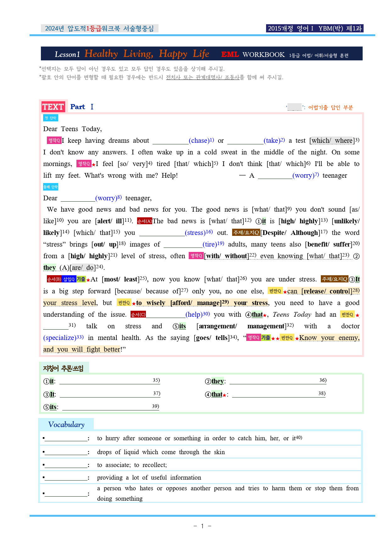 24년 영어Ⅰ YBM(박) 제1과 압도적EML워크북(서술형중심)(p31)_preview_1