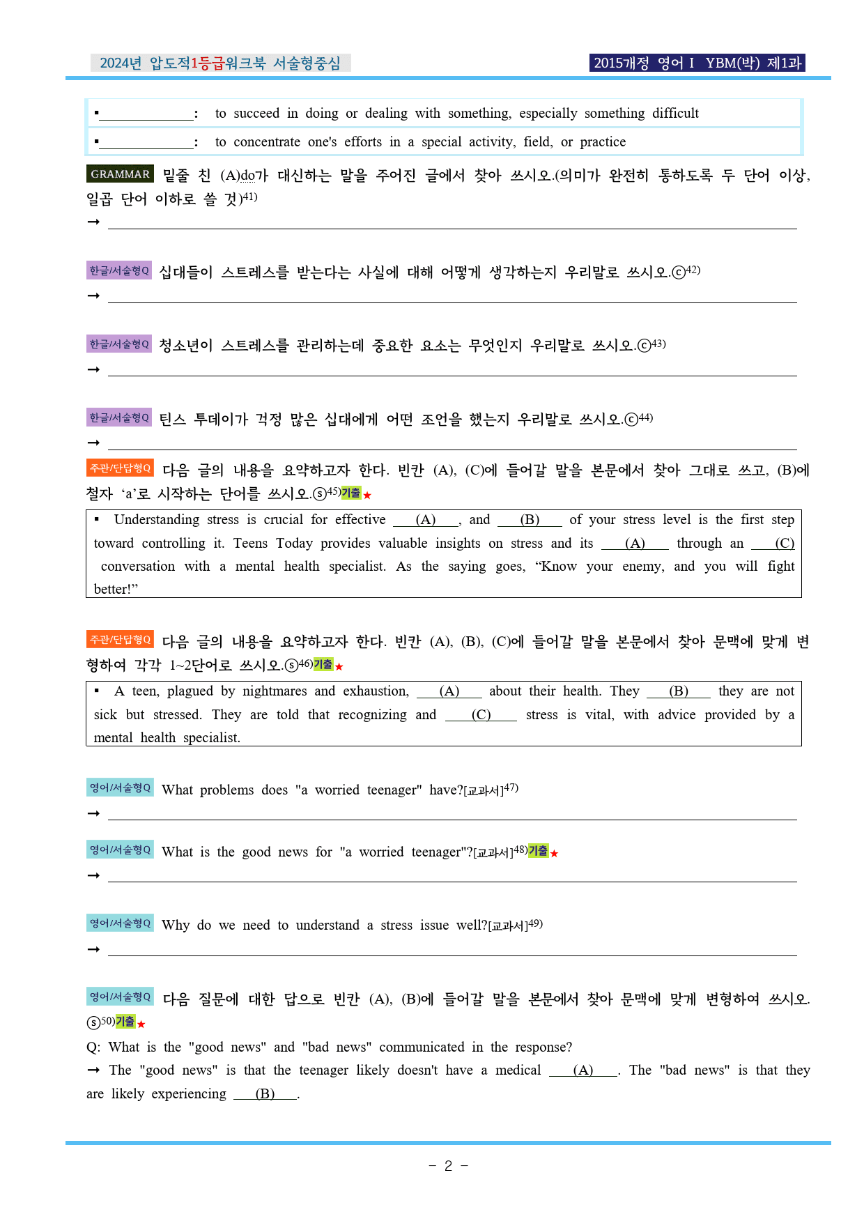 24년 영어Ⅰ YBM(박) 제1과 압도적EML워크북(서술형중심)(p31)_preview_2