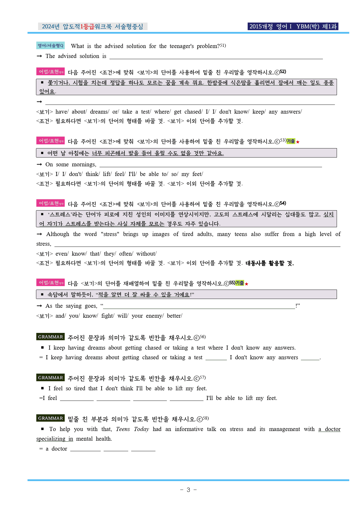 24년 영어Ⅰ YBM(박) 제1과 압도적EML워크북(서술형중심)(p31)_preview_3