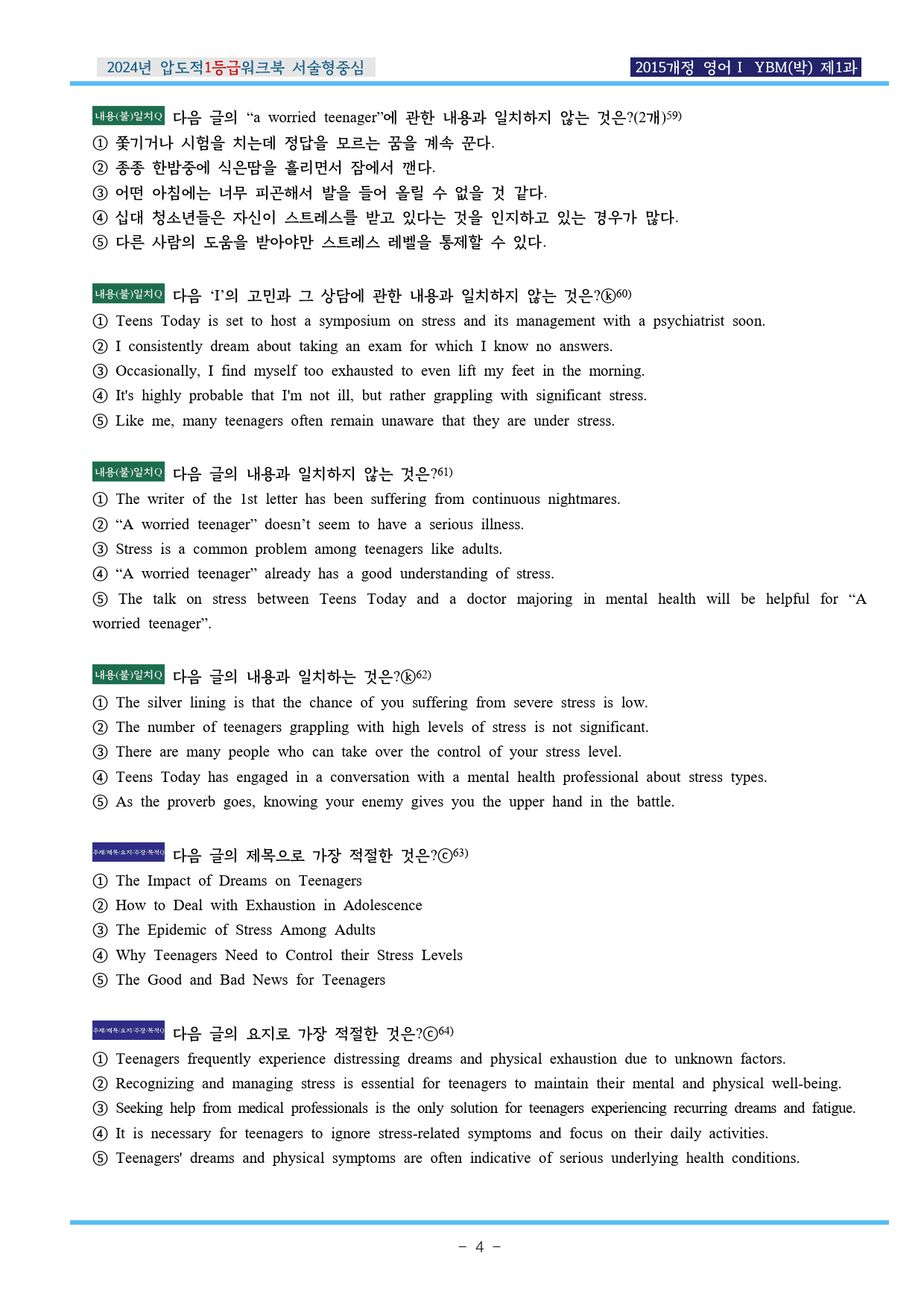 24년 영어Ⅰ YBM(박) 제1과 압도적EML워크북(서술형중심)(p31)_preview_4