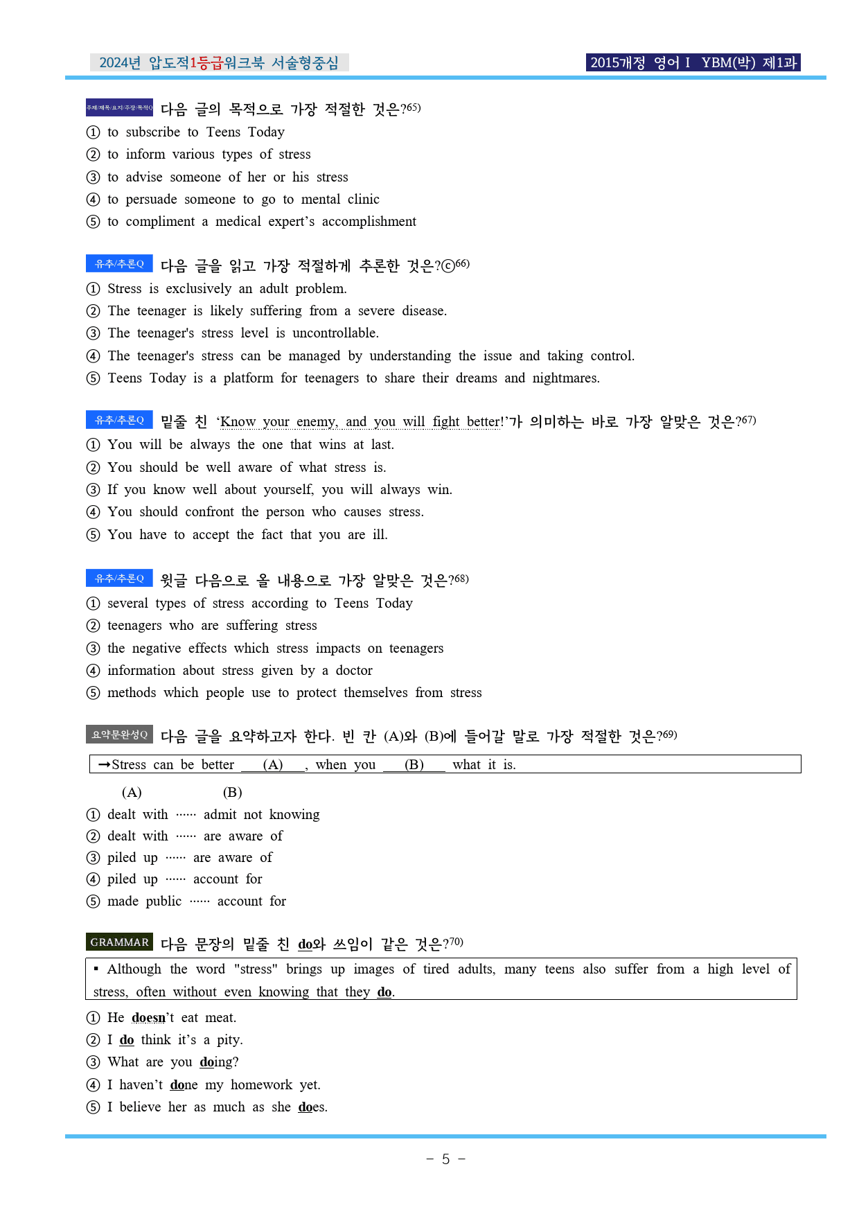 24년 영어Ⅰ YBM(박) 제1과 압도적EML워크북(서술형중심)(p31)_preview_5