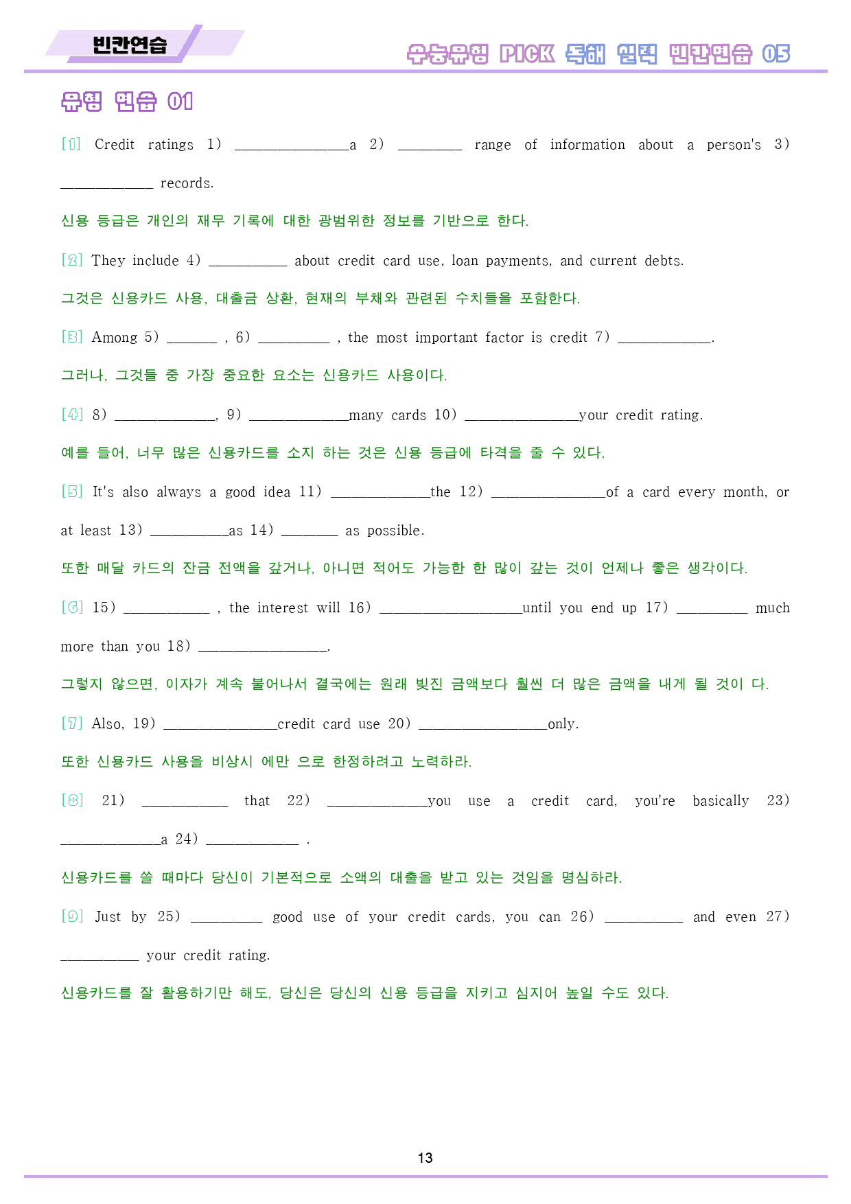수능 유형 픽 pick 독해 실력 변형 문제 워크북 5 05 5강 5과_preview_14