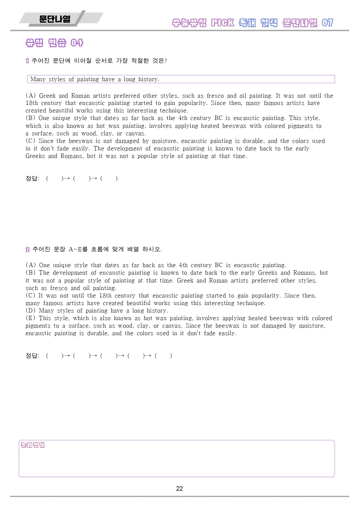 수능 유형 픽 pick 독해 실력 변형 문제 워크북 7 07 7강 7과_preview_23