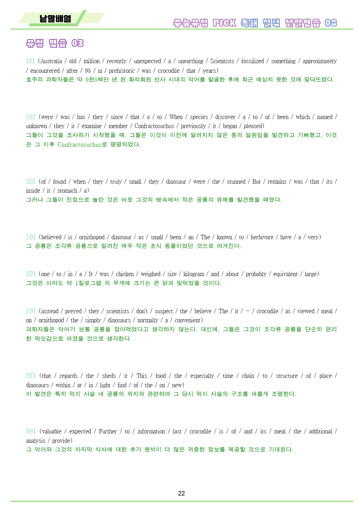 수능 유형 픽 pick 독해 실력 변형 문제 워크북 8 08 8강 8과_preview_23