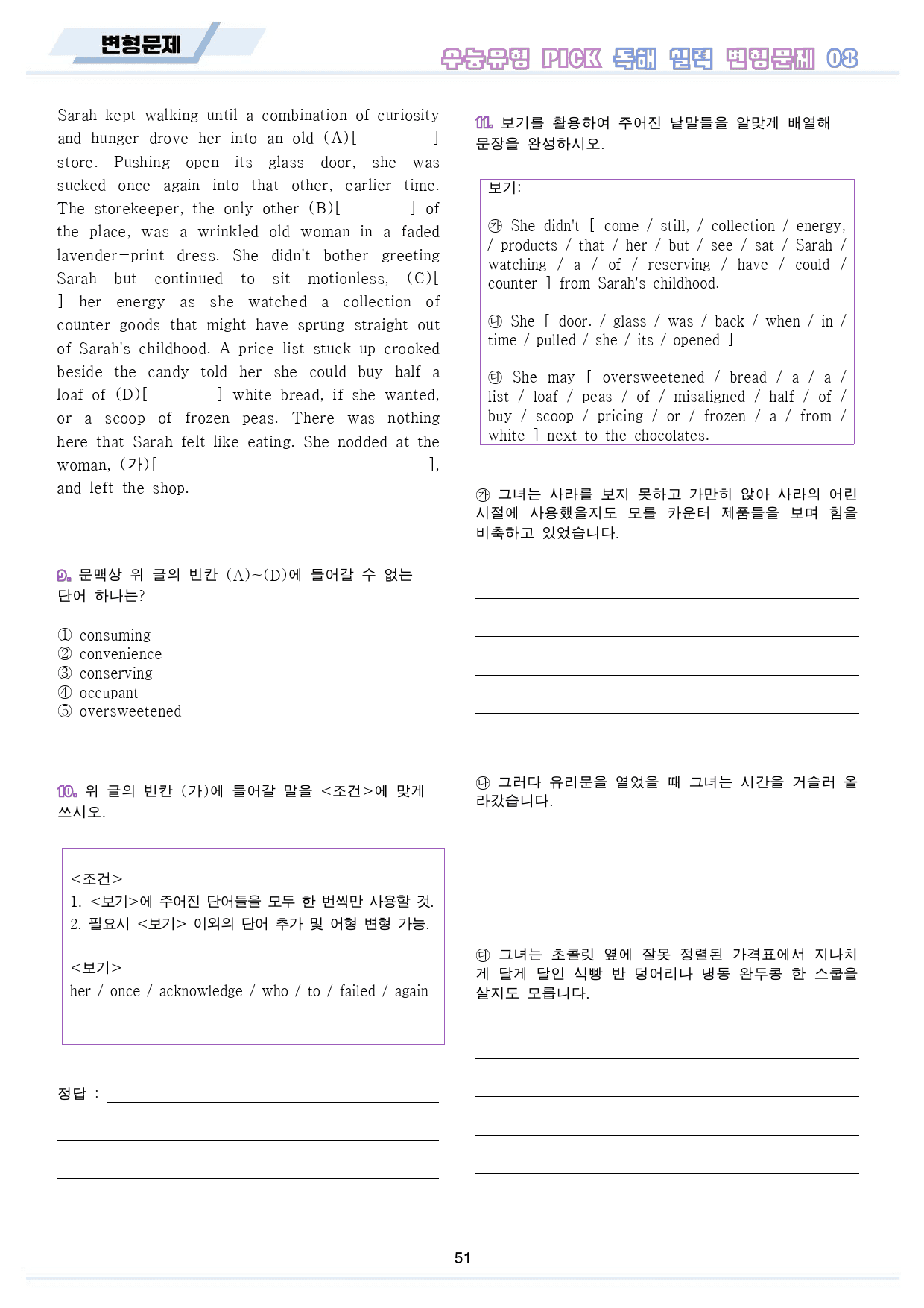 수능 유형 픽 pick 독해 실력 변형 문제 워크북 8 08 8강 8과_preview_52