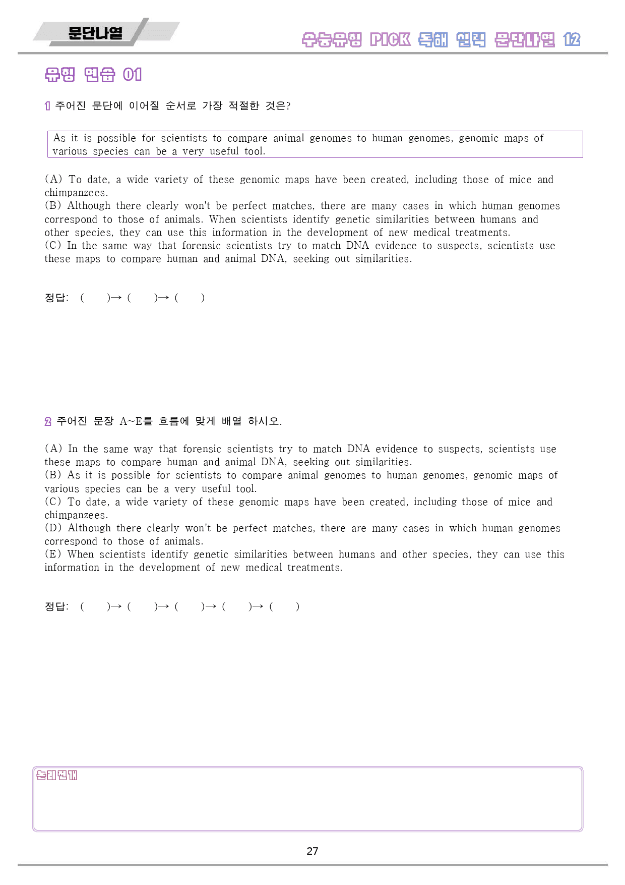 수능 유형 픽 pick 독해 실력 변형 문제 워크북 12 12강 12과_preview_28