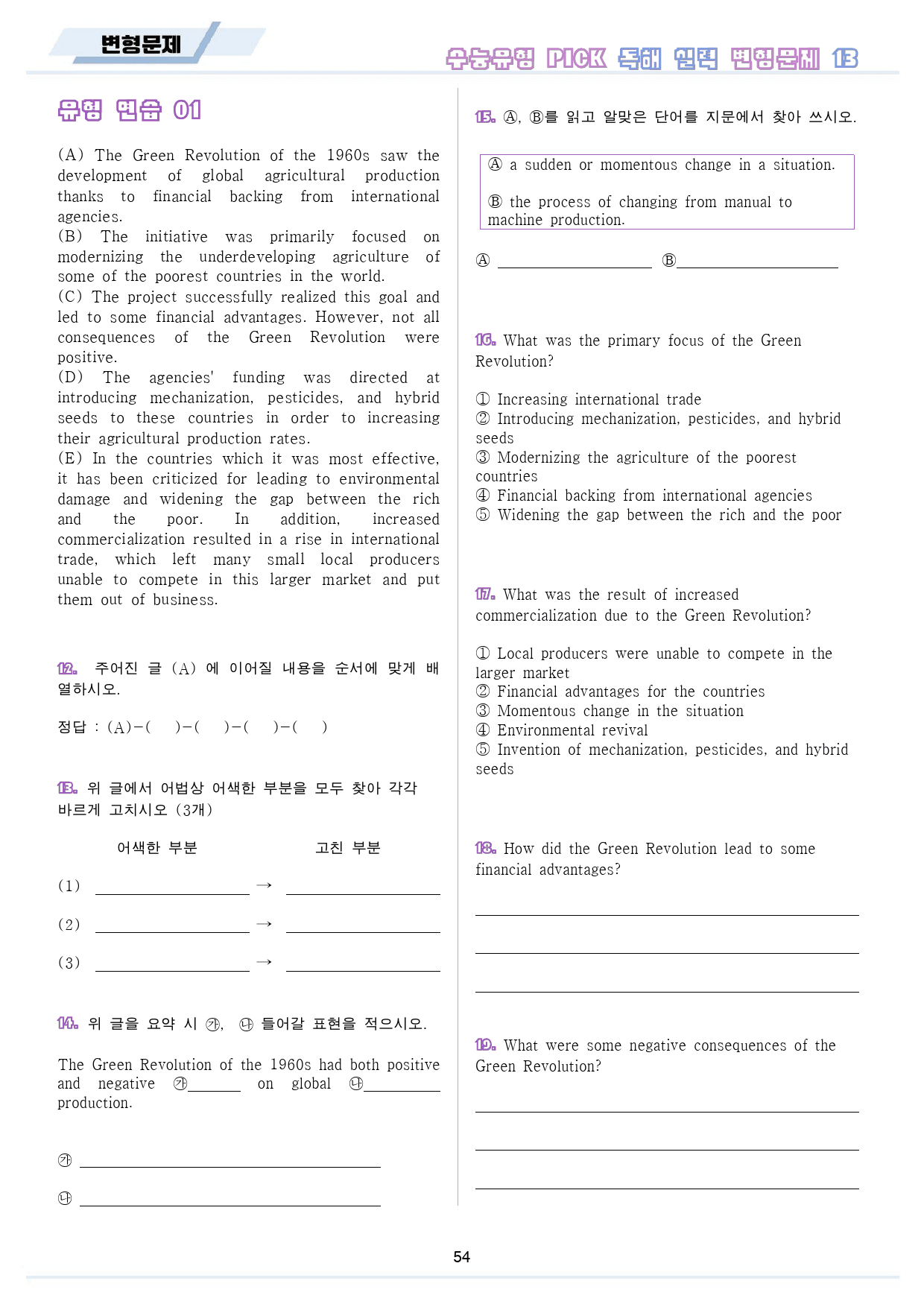 수능 유형 픽 pick 독해 실력 변형 문제 워크북 13 13강 13과_preview_55