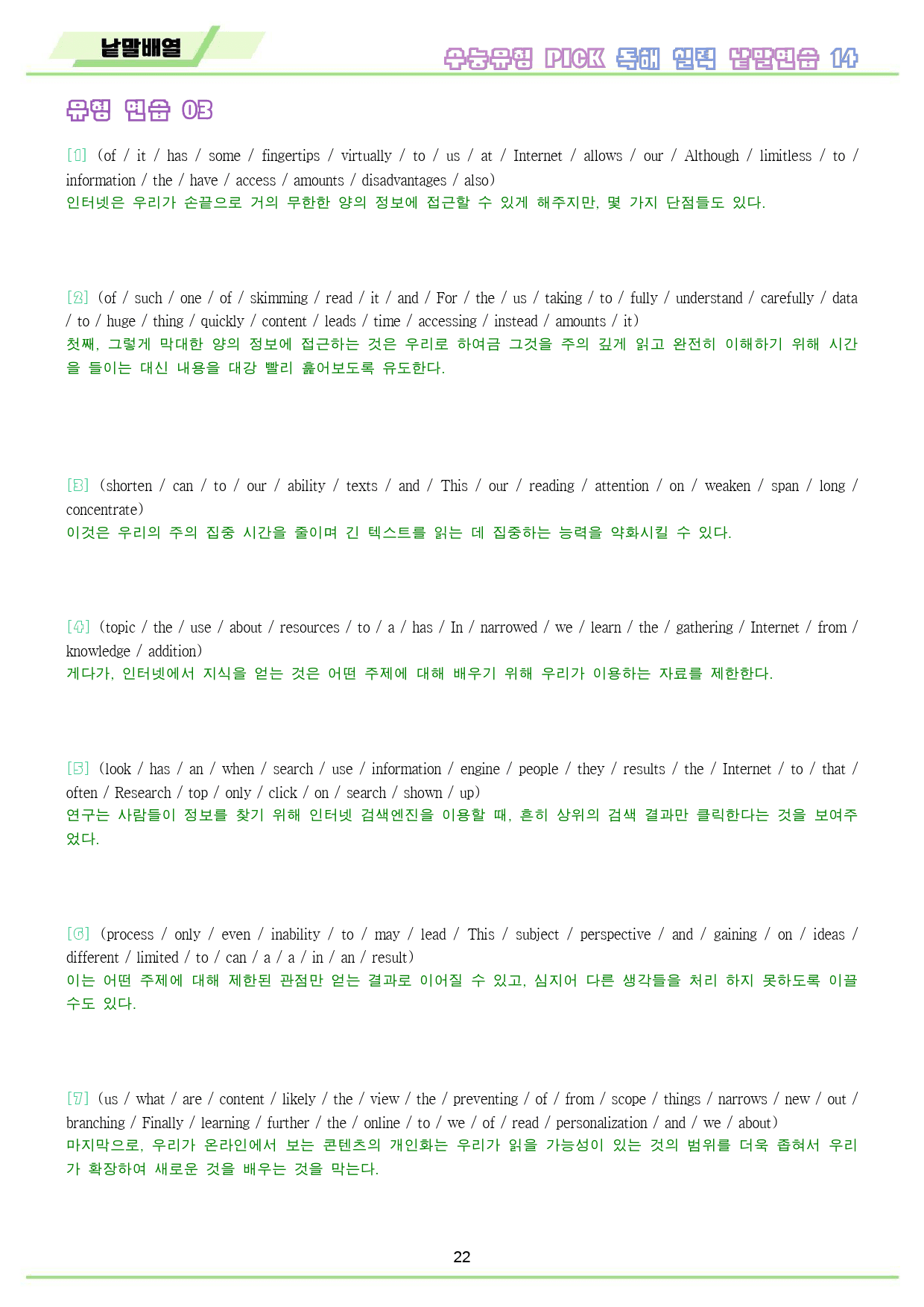 수능 유형 픽 pick 독해 실력 변형 문제 워크북 14 14강 14과_preview_23
