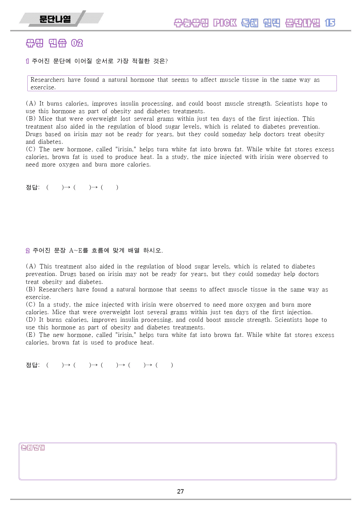 수능 유형 픽 pick 독해 실력 변형 문제 워크북 15 15강 15과_preview_28