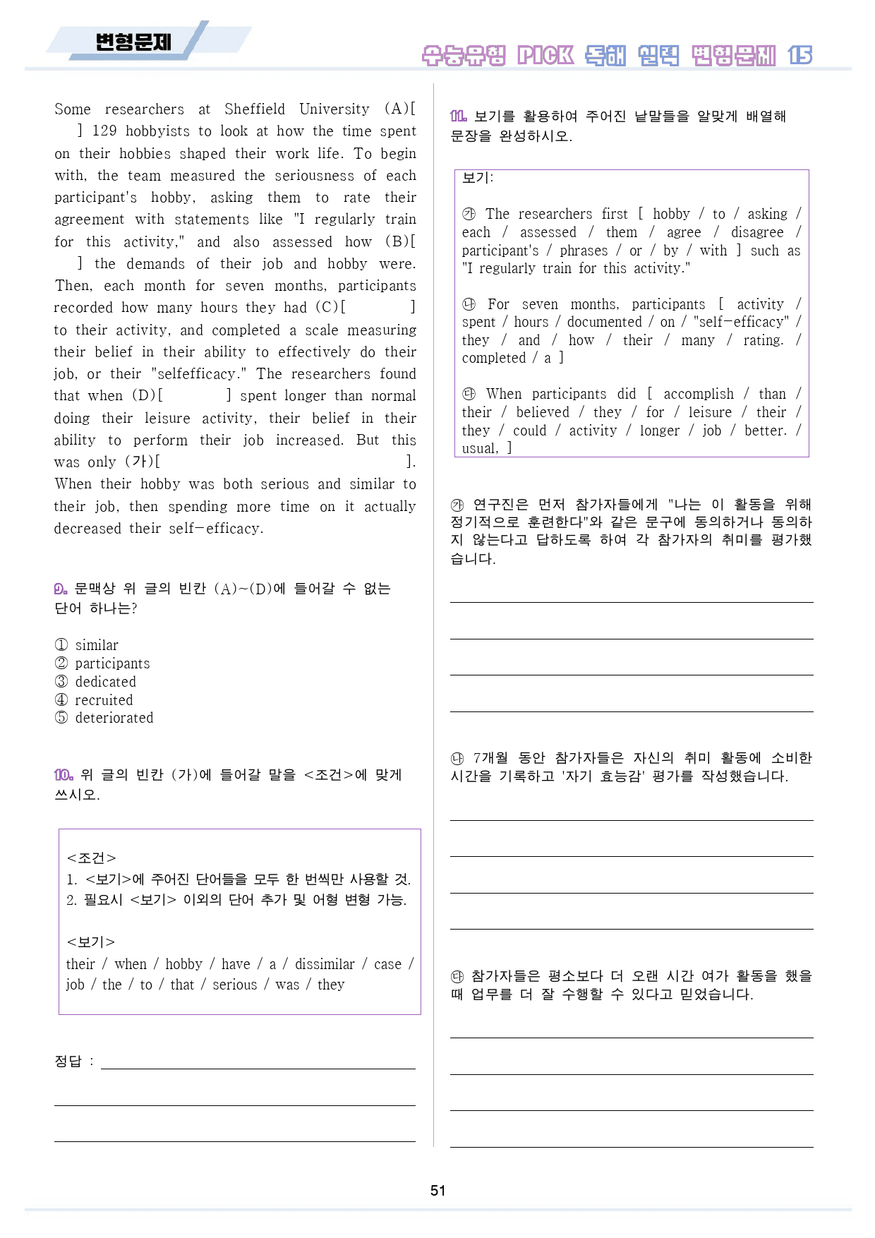 수능 유형 픽 pick 독해 실력 변형 문제 워크북 15 15강 15과_preview_52