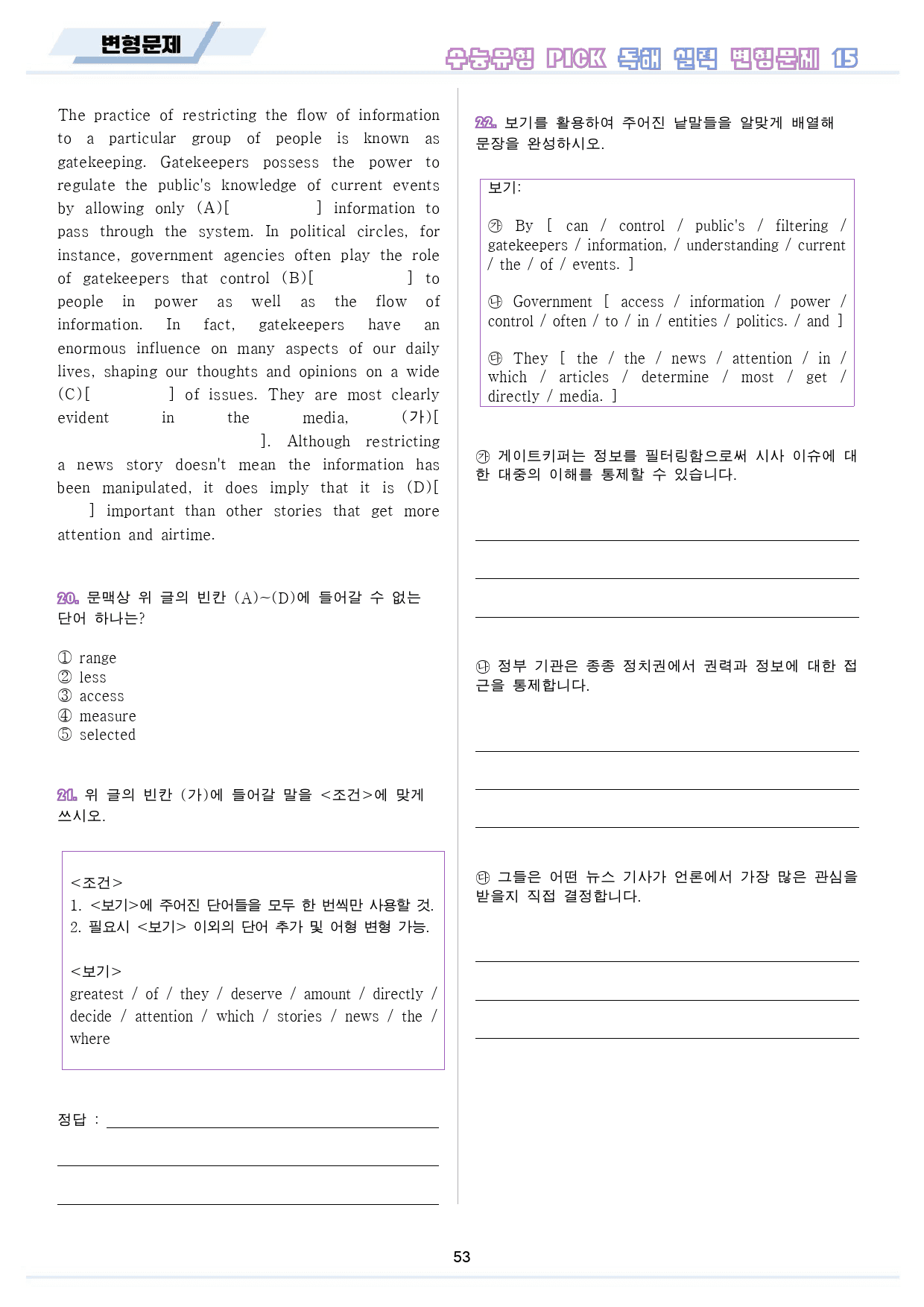 수능 유형 픽 pick 독해 실력 변형 문제 워크북 15 15강 15과_preview_54