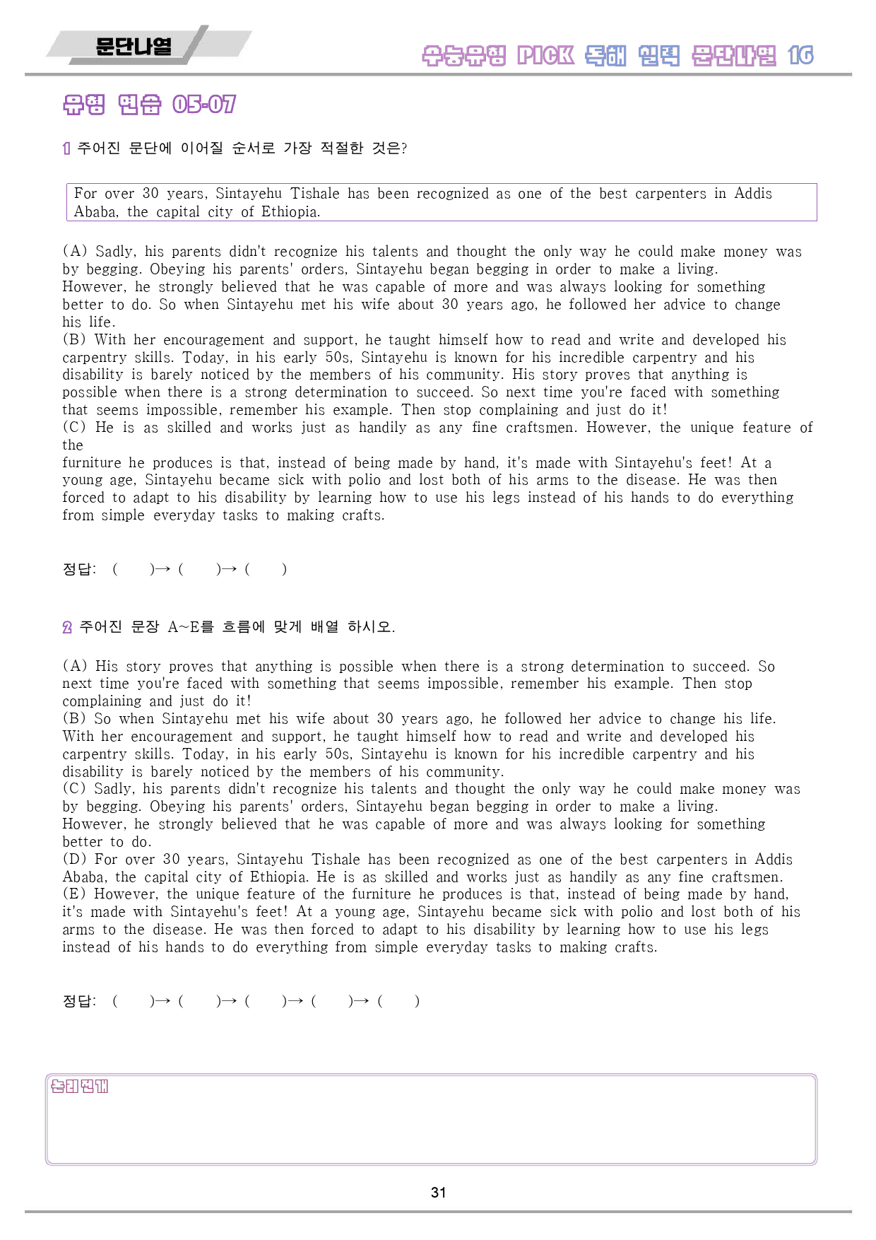 수능 유형 픽 pick 독해 실력 변형 문제 워크북 16 16강 16과_preview_32