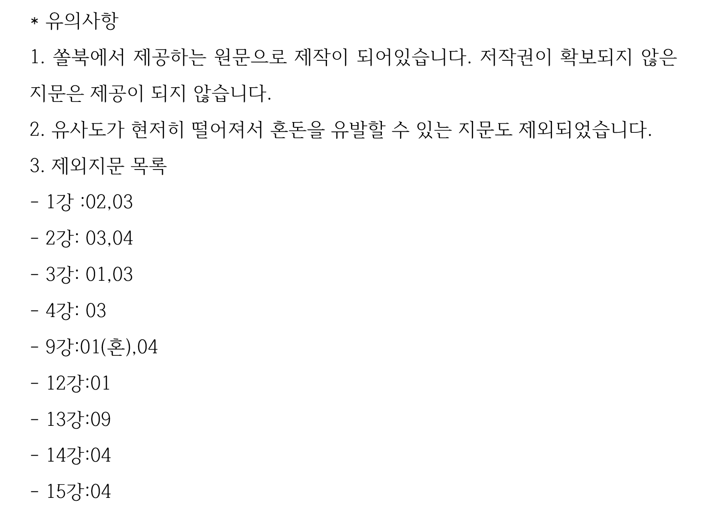 2025년 수능특강 영어 지문분석 1강-18강 (일부지문제외)_promotion