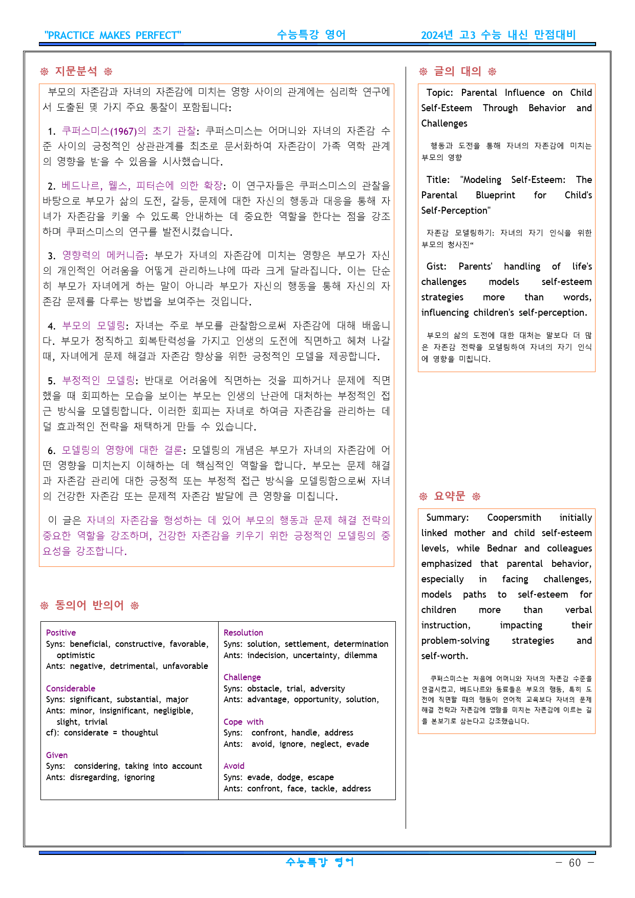 2025년 수능특강 영어 지문분석 1강-18강 (일부지문제외)_preview_60