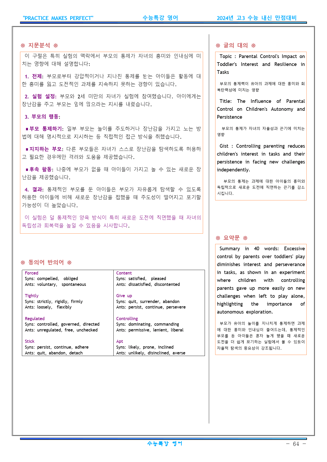 2025년 수능특강 영어 지문분석 1강-18강 (일부지문제외)_preview_64