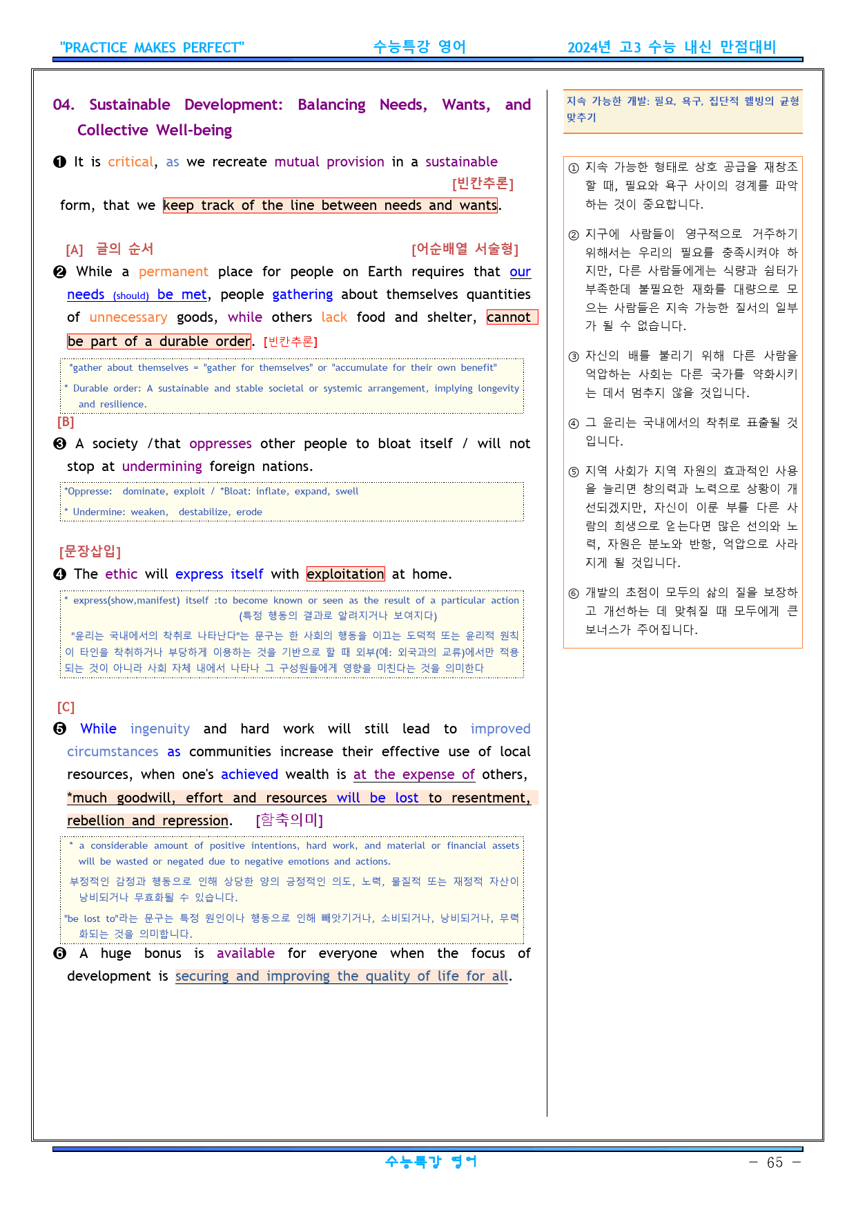 2025년 수능특강 영어 지문분석 1강-18강 (일부지문제외)_preview_65